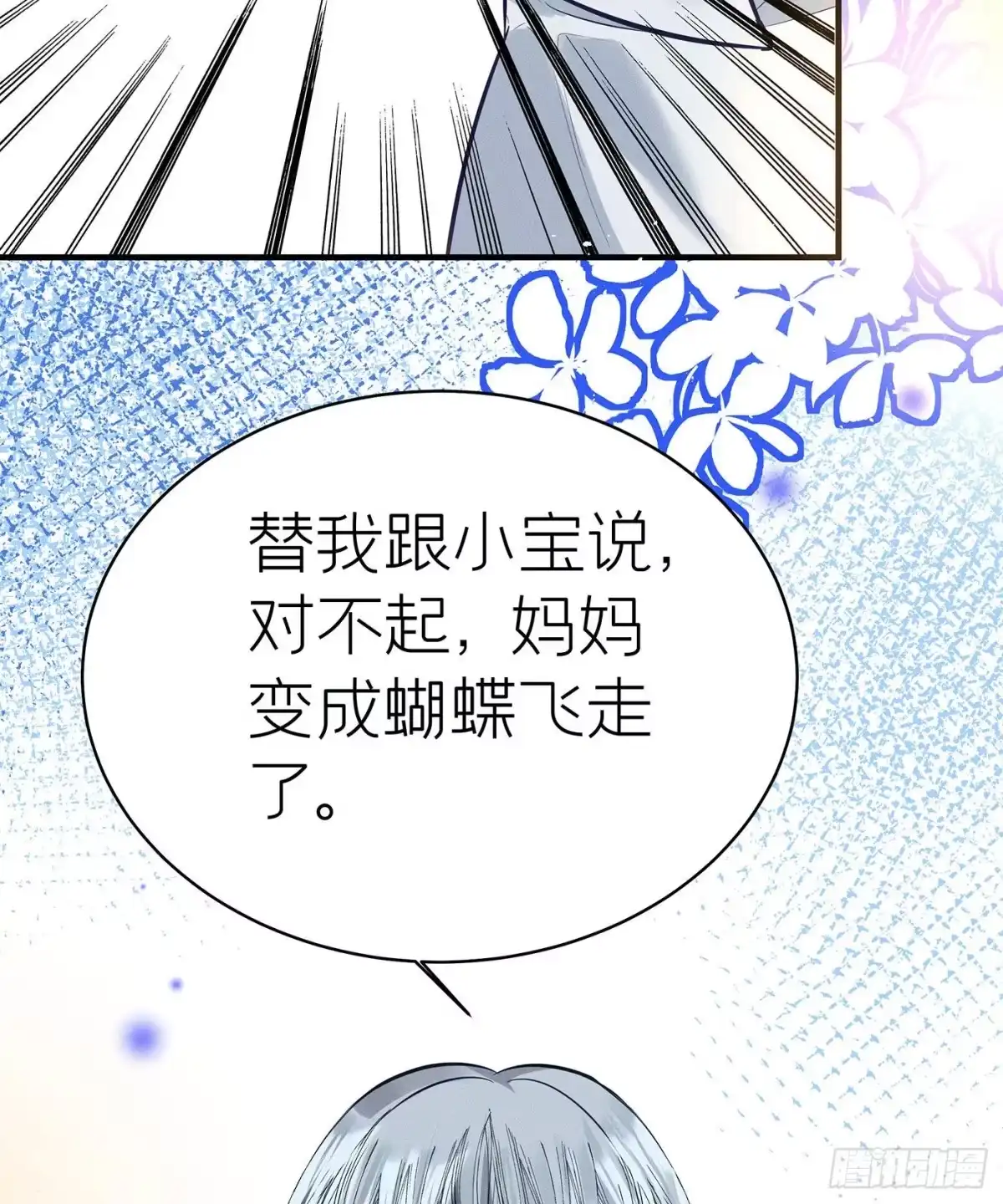 《第七天的深夜餐厅》第五十九回 无尽夜（完） 第15页