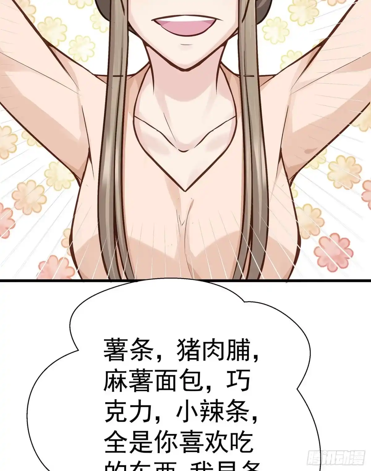 《第七天的深夜餐厅》第六回 远归者（三） 第75页