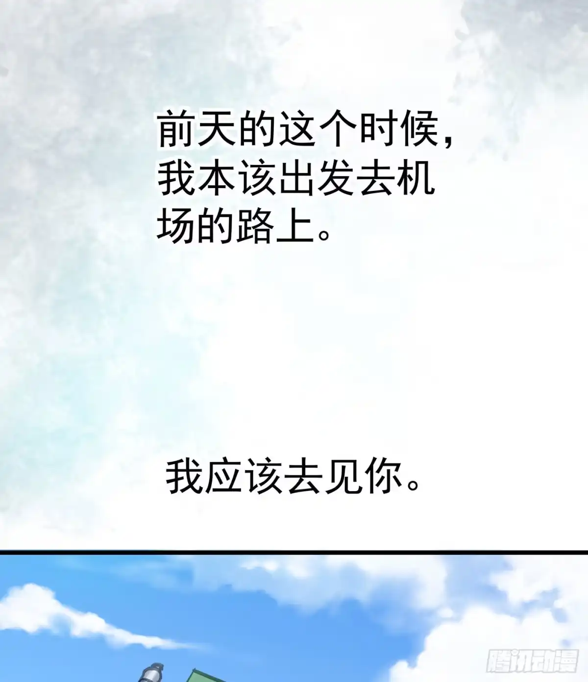《第七天的深夜餐厅》第六回 远归者（三） 第23页