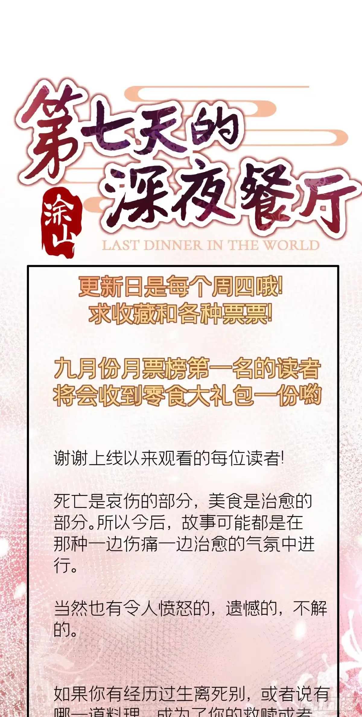 《第七天的深夜餐厅》第六回 远归者（三） 第82页