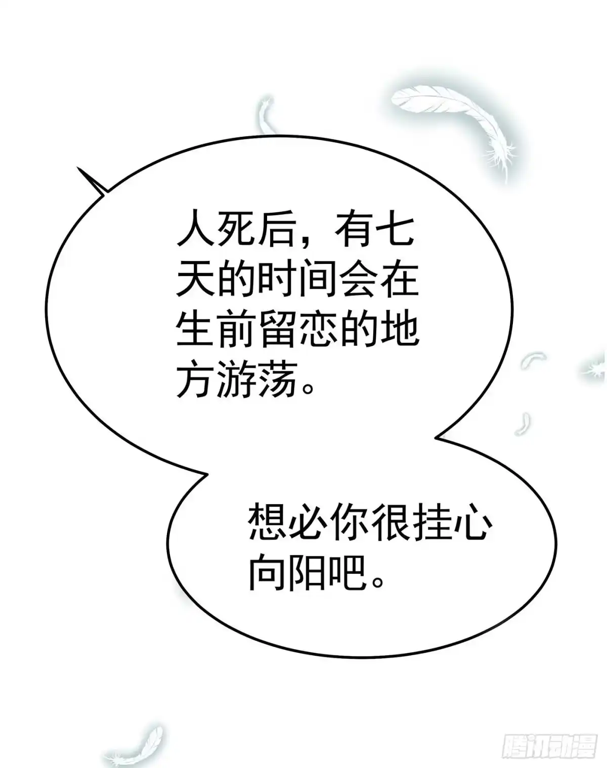 《第七天的深夜餐厅》第六回 远归者（三） 第42页