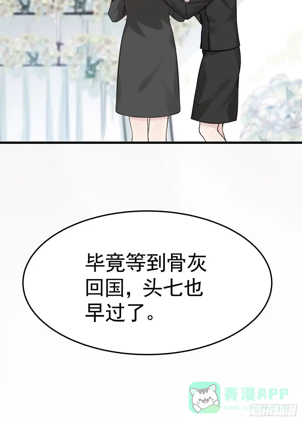 《第七天的深夜餐厅》第六回 远归者（三） 第11页