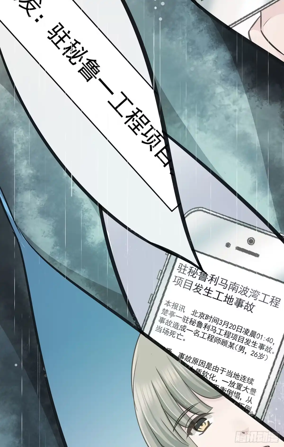 《第七天的深夜餐厅》第六回 远归者（三） 第19页
