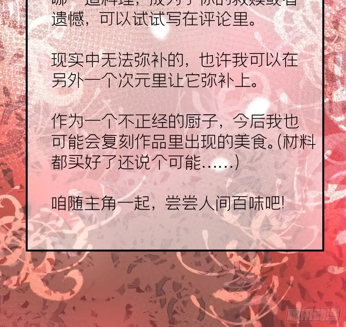 《第七天的深夜餐厅》第六回 远归者（三） 第83页