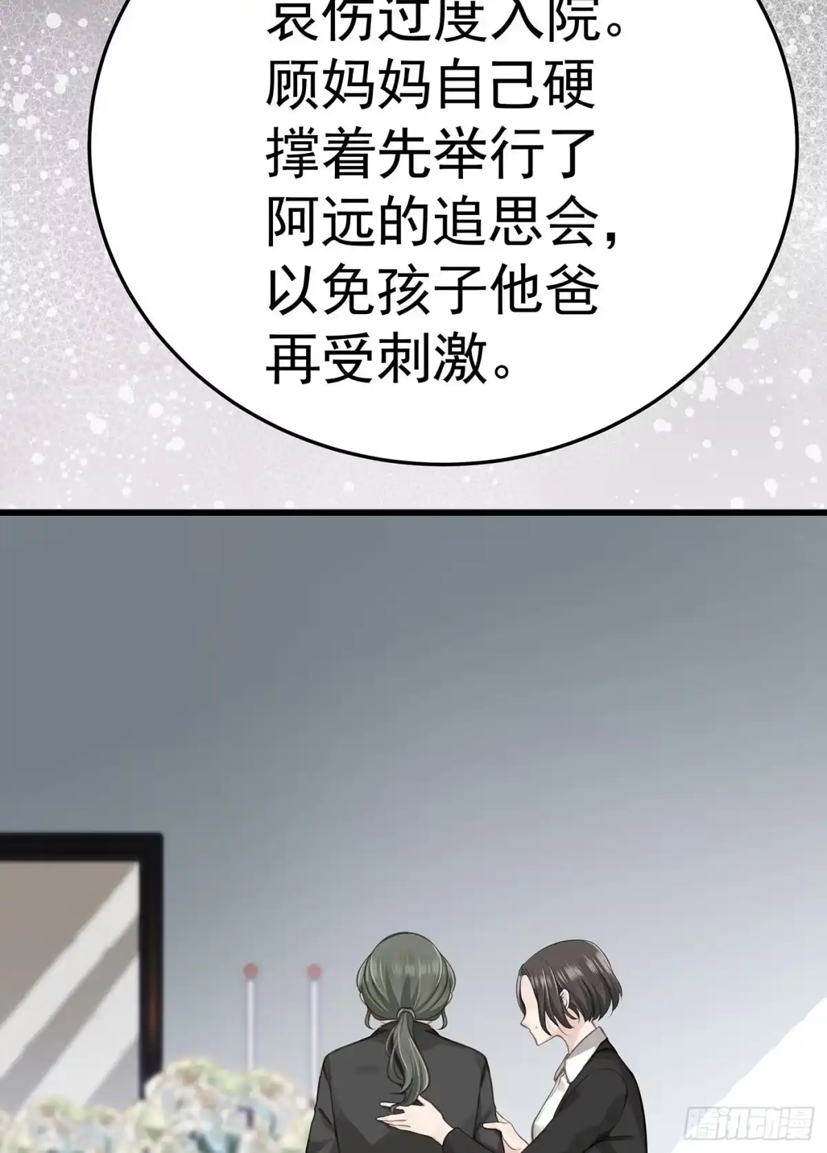 《第七天的深夜餐厅》第六回 远归者（三） 第10页