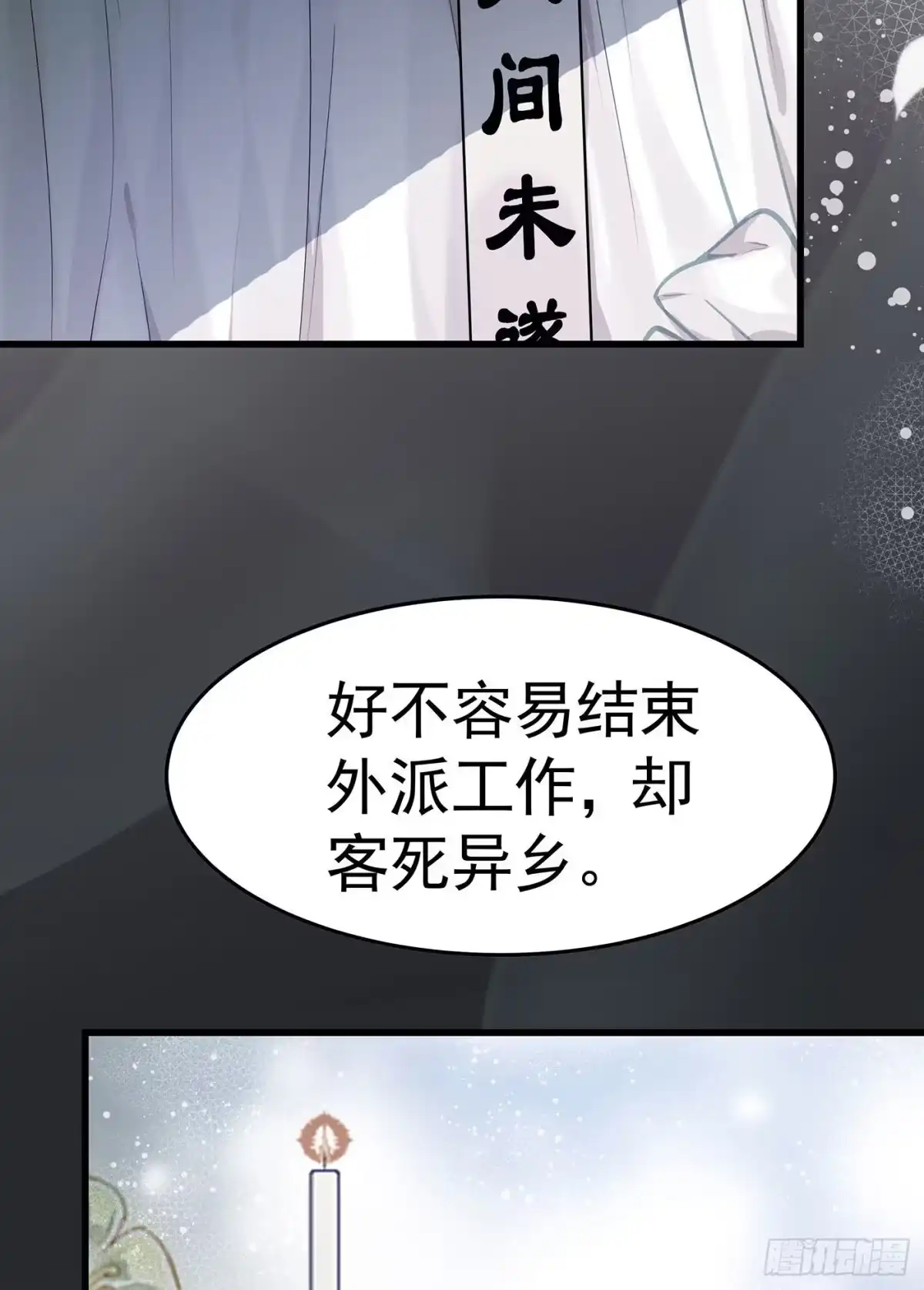 《第七天的深夜餐厅》第六回 远归者（三） 第8页