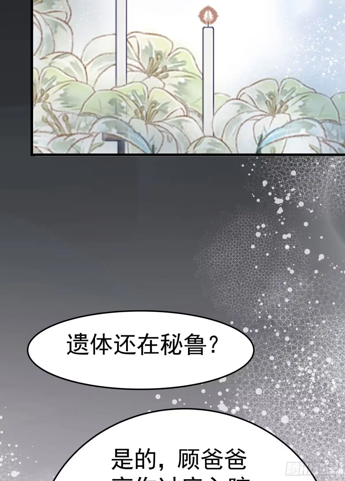《第七天的深夜餐厅》第六回 远归者（三） 第9页