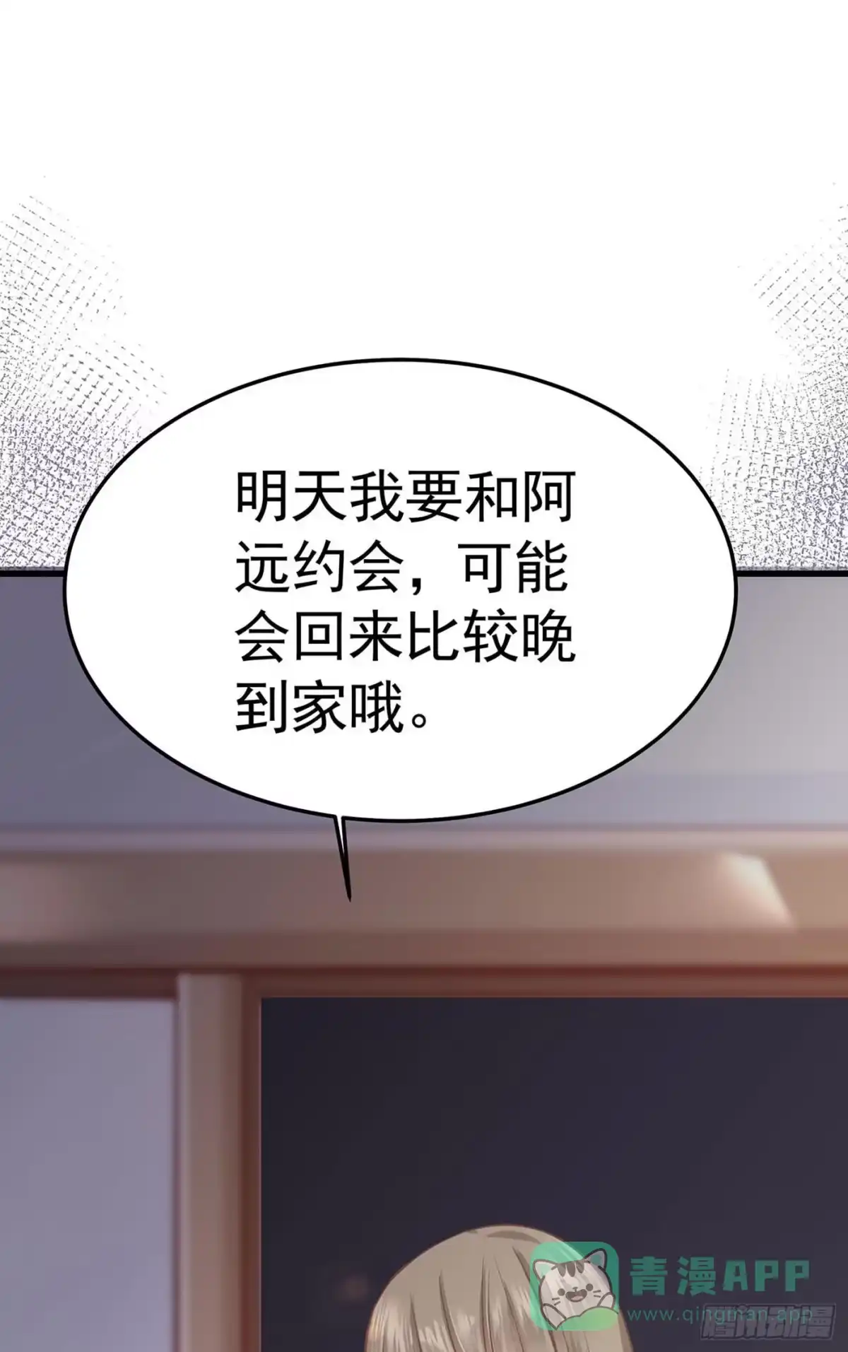 《第七天的深夜餐厅》第七回 远归者（四） 第66页