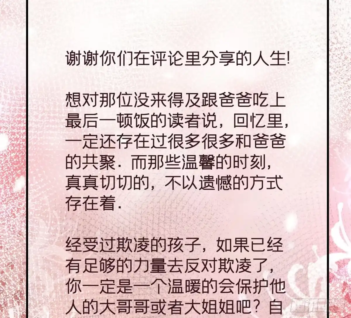 《第七天的深夜餐厅》第七回 远归者（四） 第72页