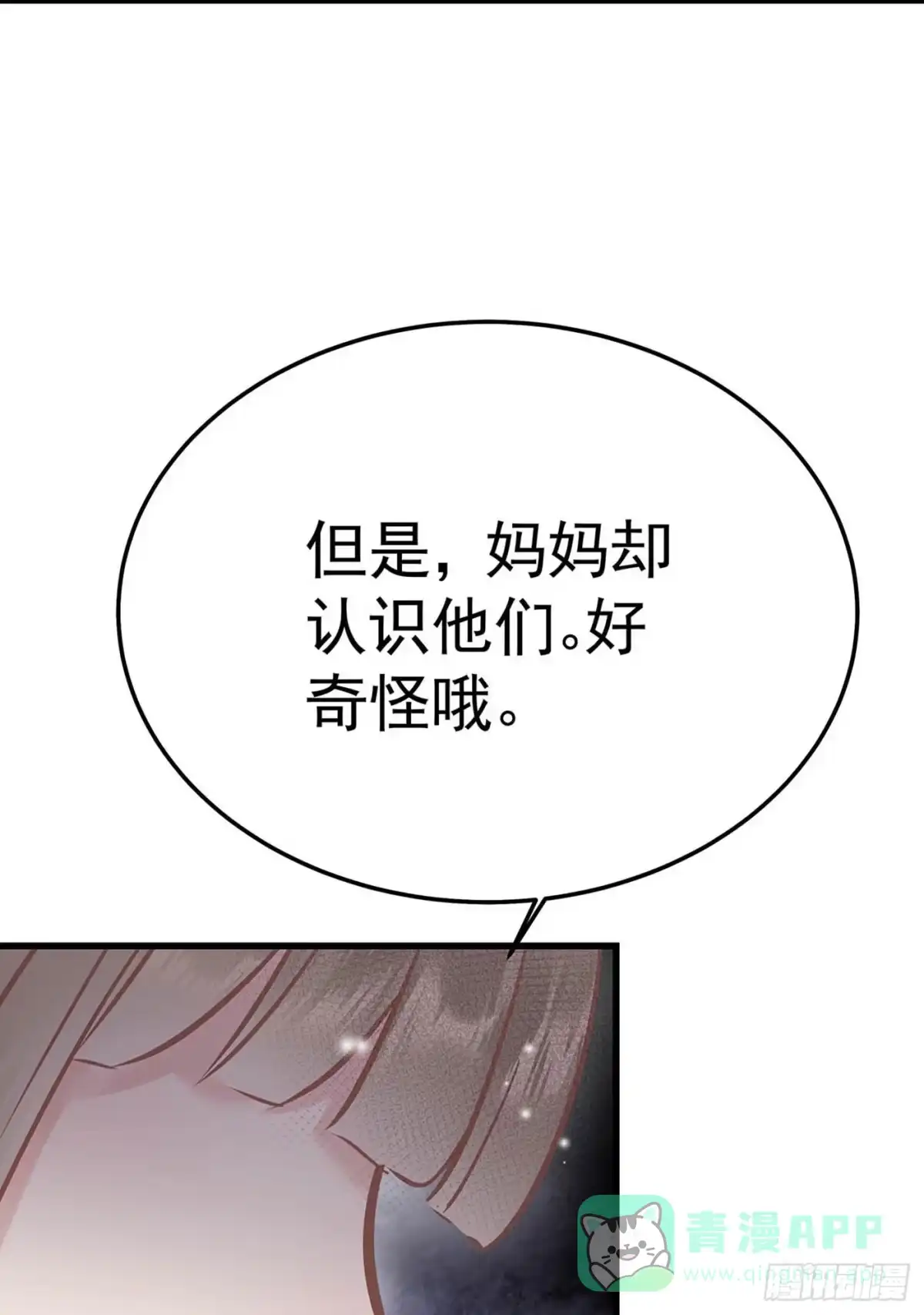 《第七天的深夜餐厅》第七回 远归者（四） 第51页