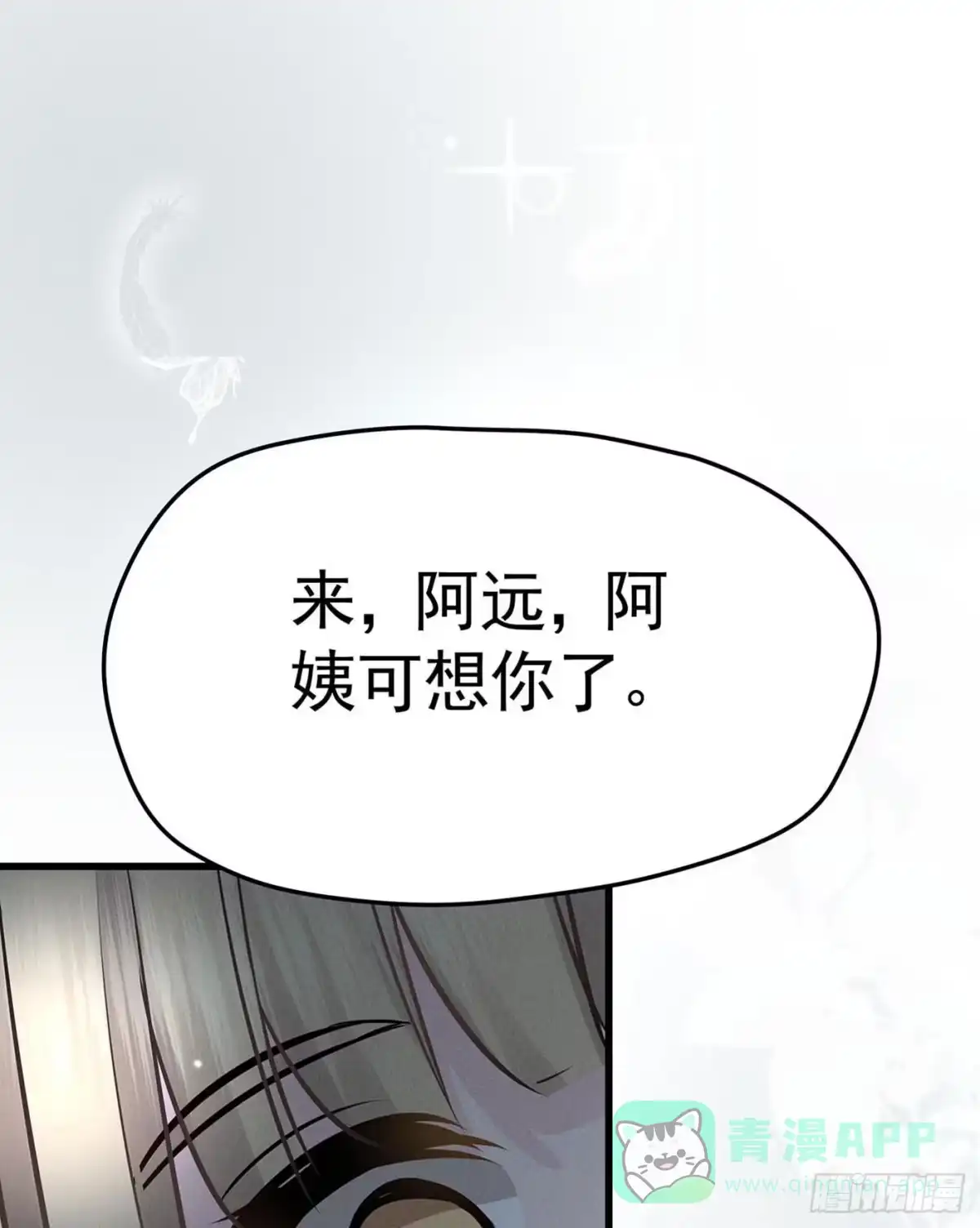 《第七天的深夜餐厅》第七回 远归者（四） 第6页