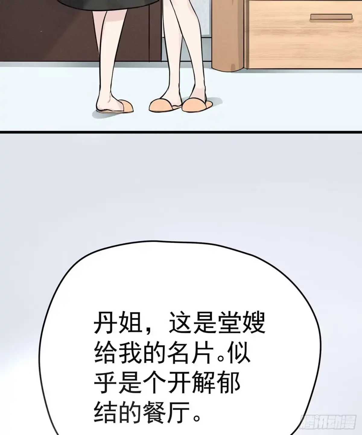 《第七天的深夜餐厅》第七回 远归者（四） 第24页