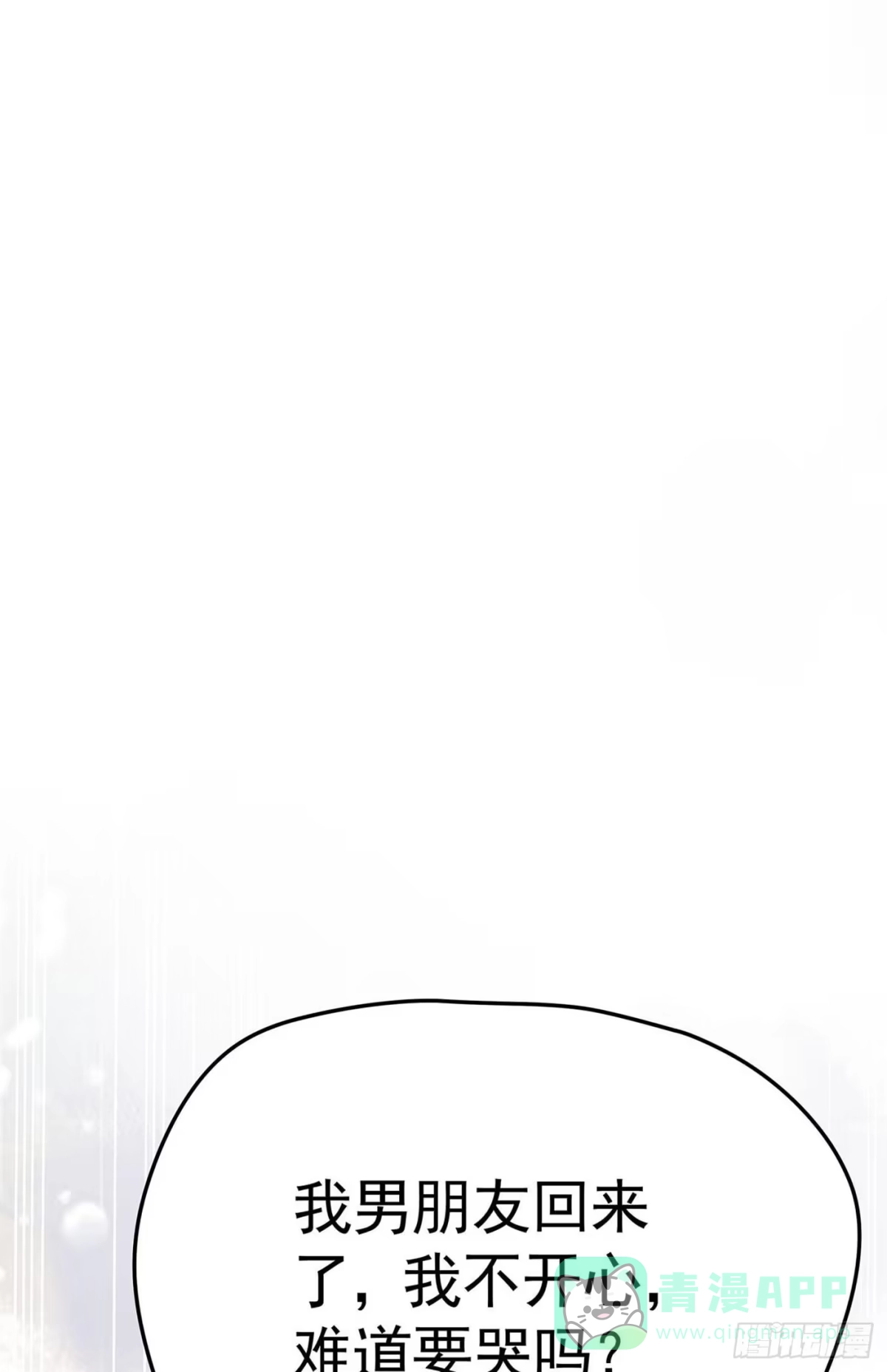 《第七天的深夜餐厅》第七回 远归者（四） 第16页