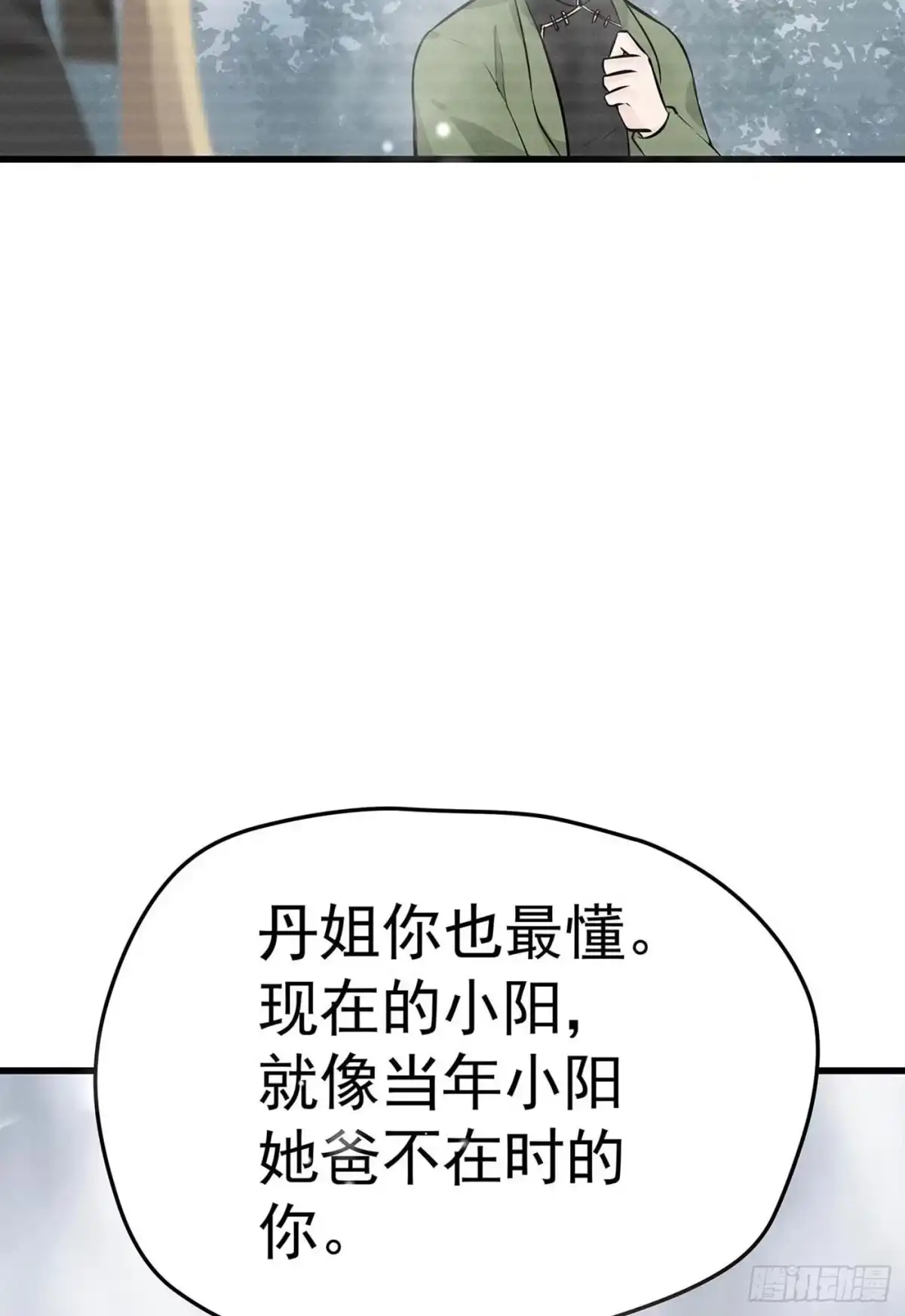 《第七天的深夜餐厅》第七回 远归者（四） 第27页