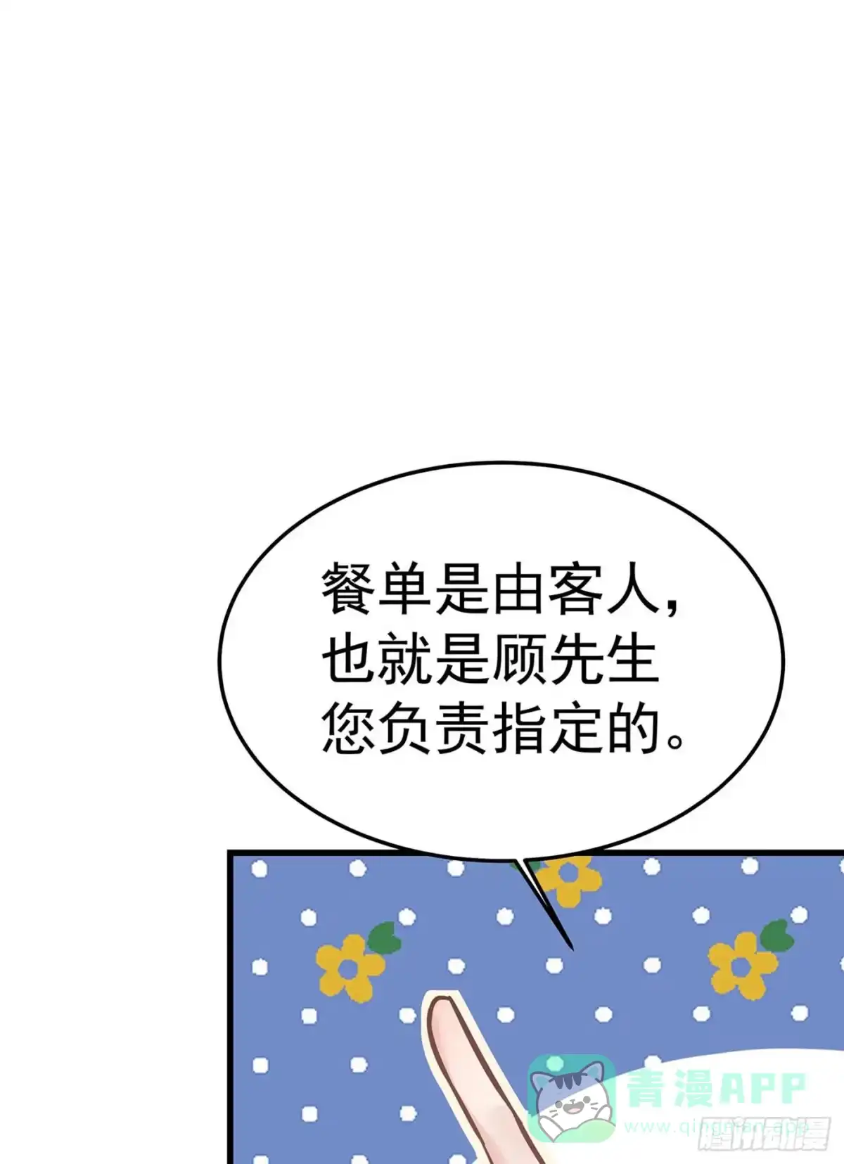 《第七天的深夜餐厅》第七回 远归者（四） 第36页