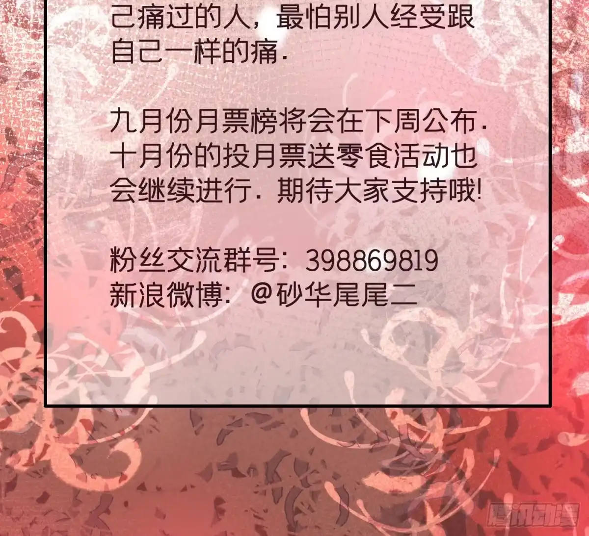 《第七天的深夜餐厅》第七回 远归者（四） 第73页