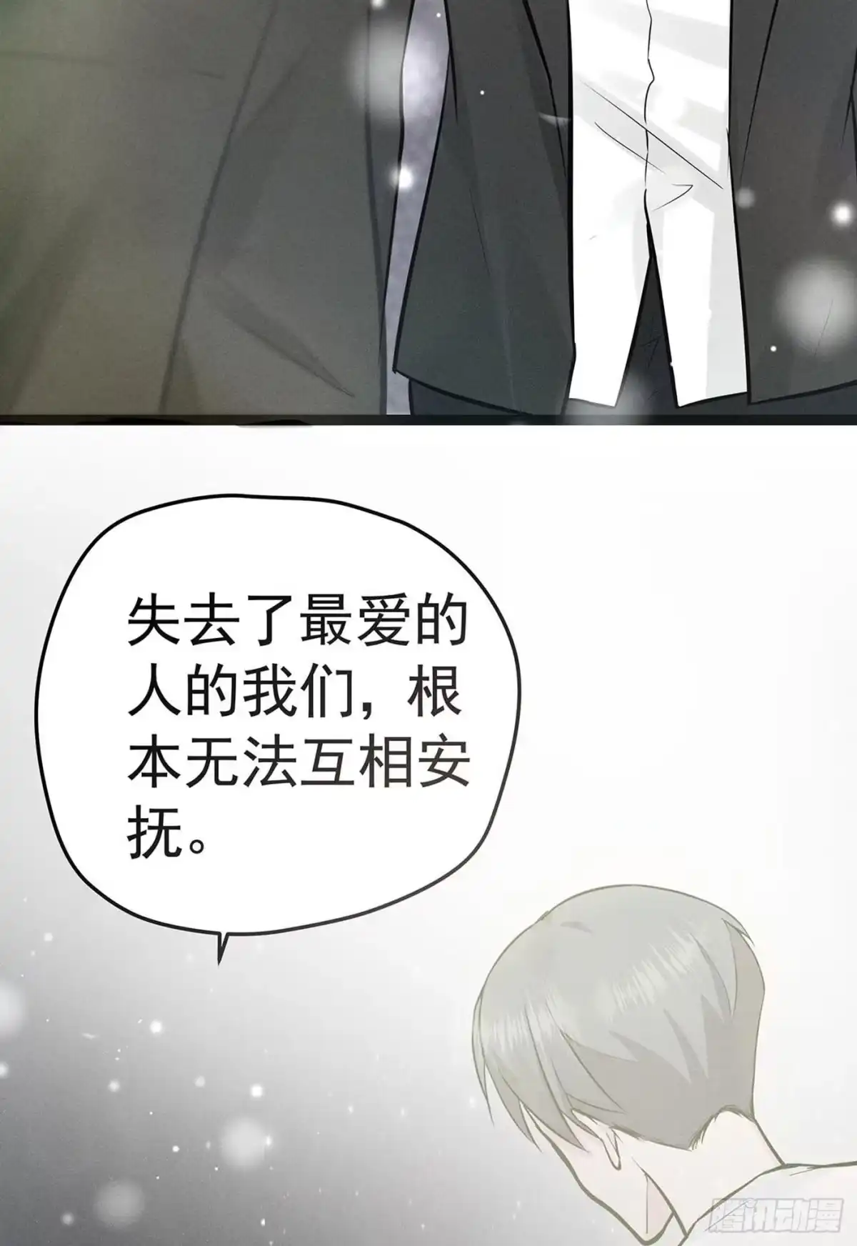 《第七天的深夜餐厅》第七回 远归者（四） 第29页
