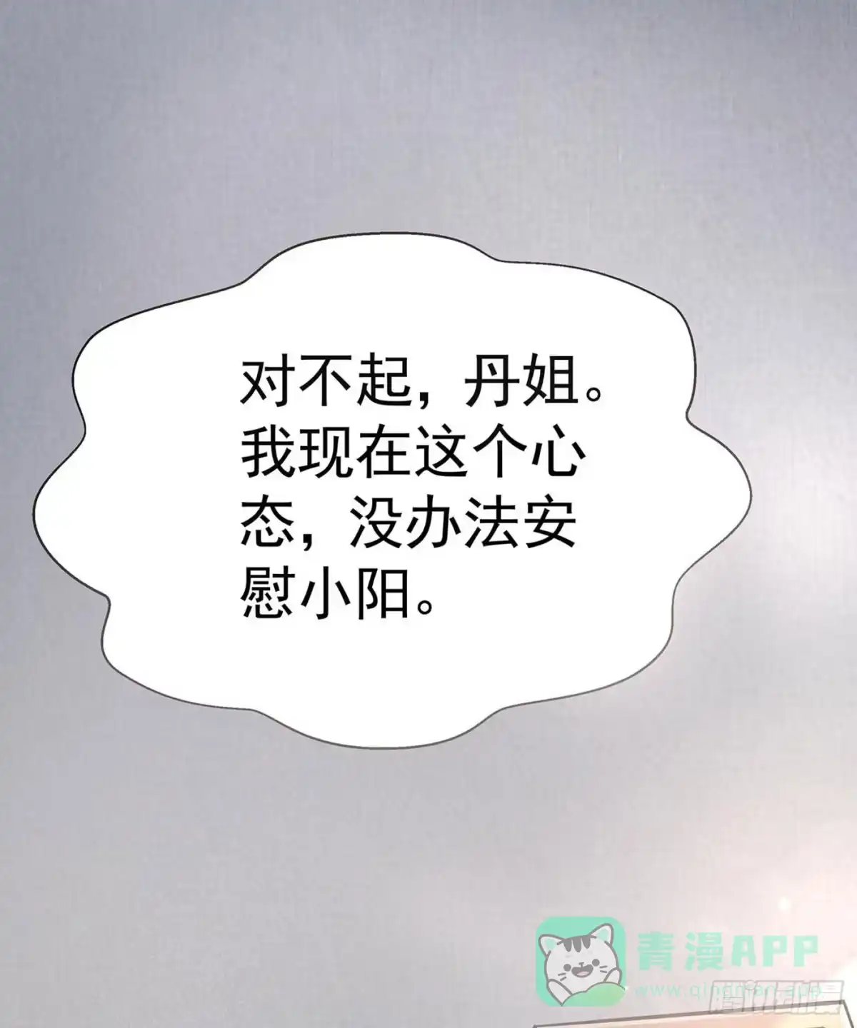 《第七天的深夜餐厅》第七回 远归者（四） 第21页