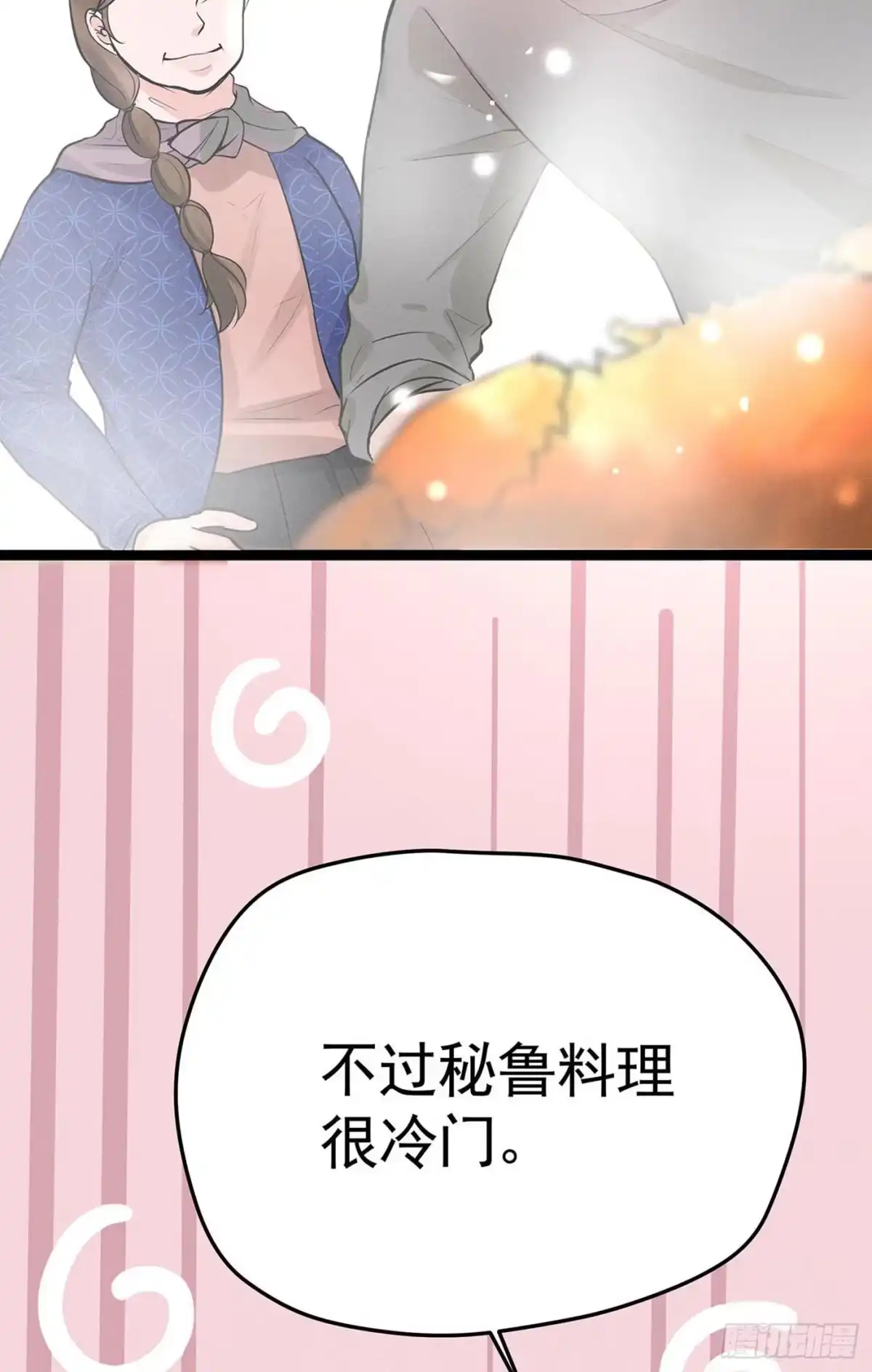《第七天的深夜餐厅》第七回 远归者（四） 第42页