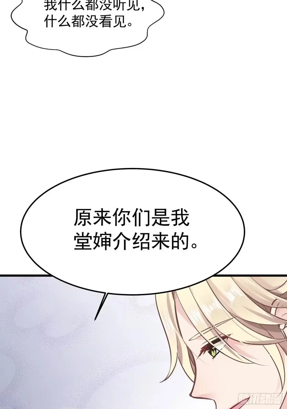 《第七天的深夜餐厅》第七回 远归者（四） 第34页