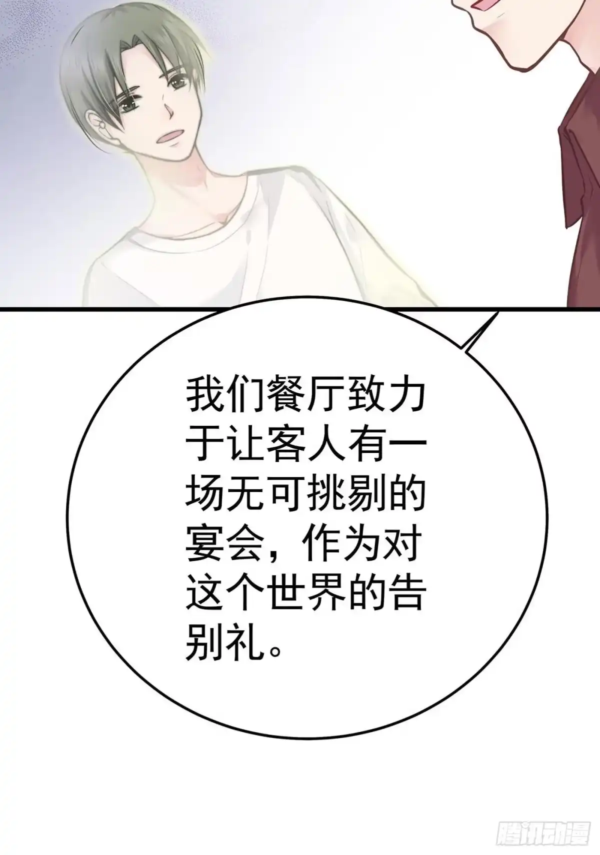 《第七天的深夜餐厅》第七回 远归者（四） 第35页
