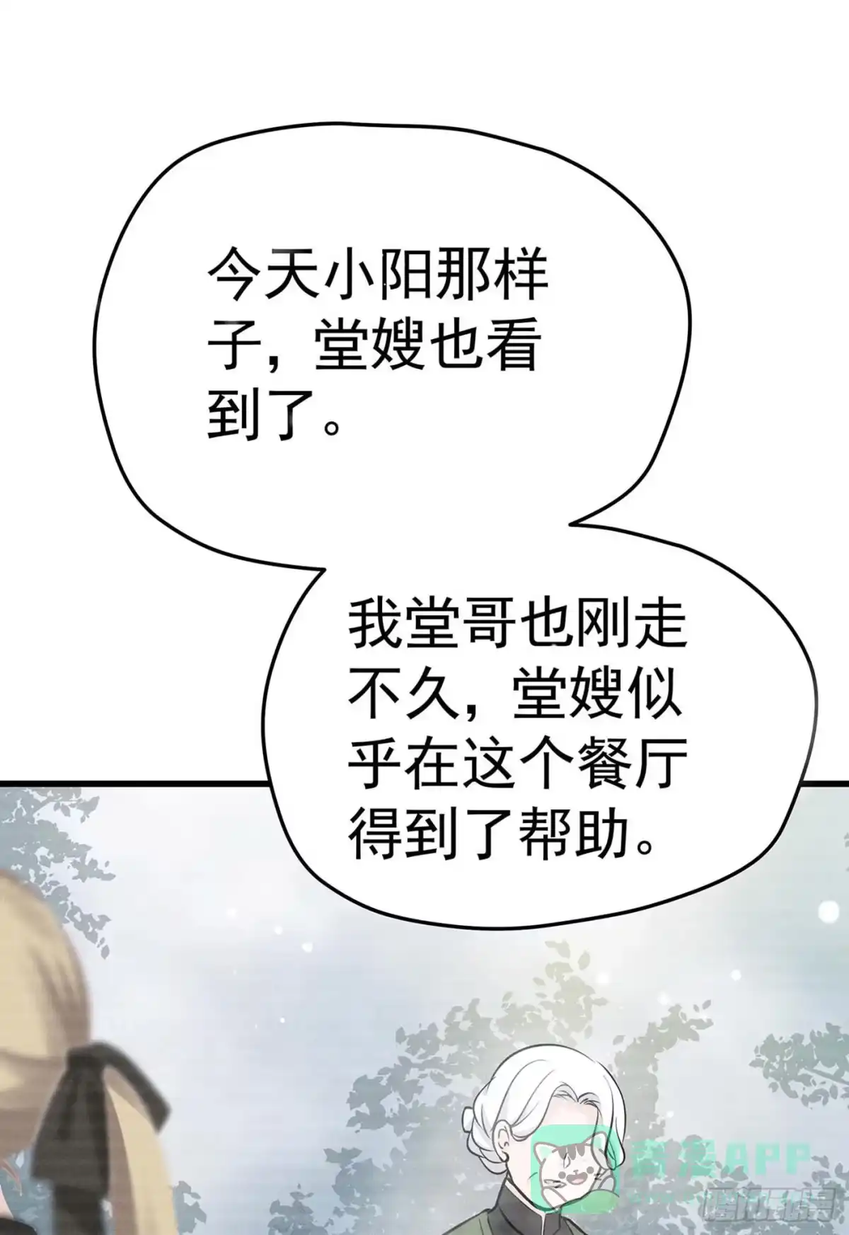 《第七天的深夜餐厅》第七回 远归者（四） 第26页