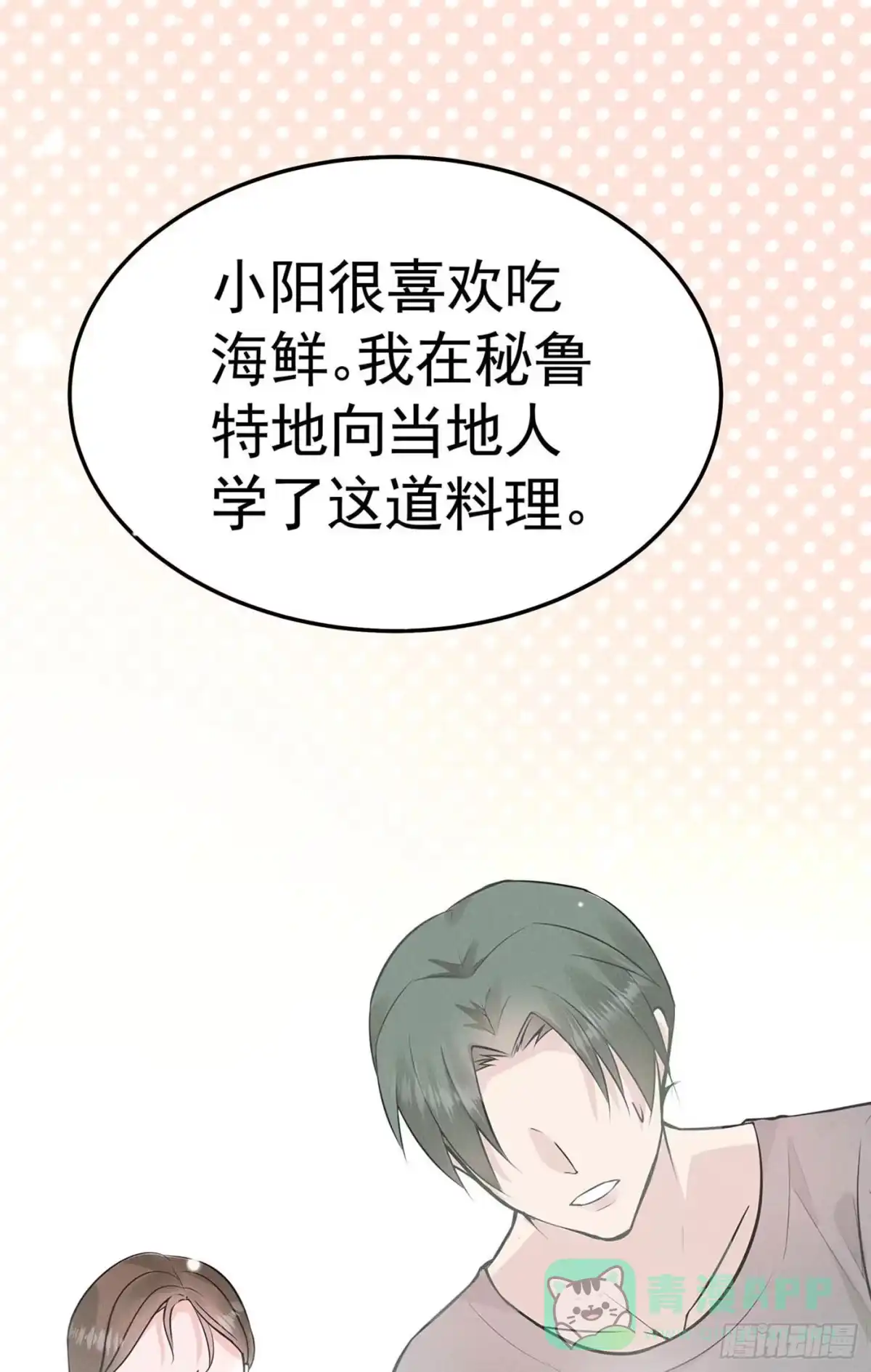 《第七天的深夜餐厅》第七回 远归者（四） 第41页