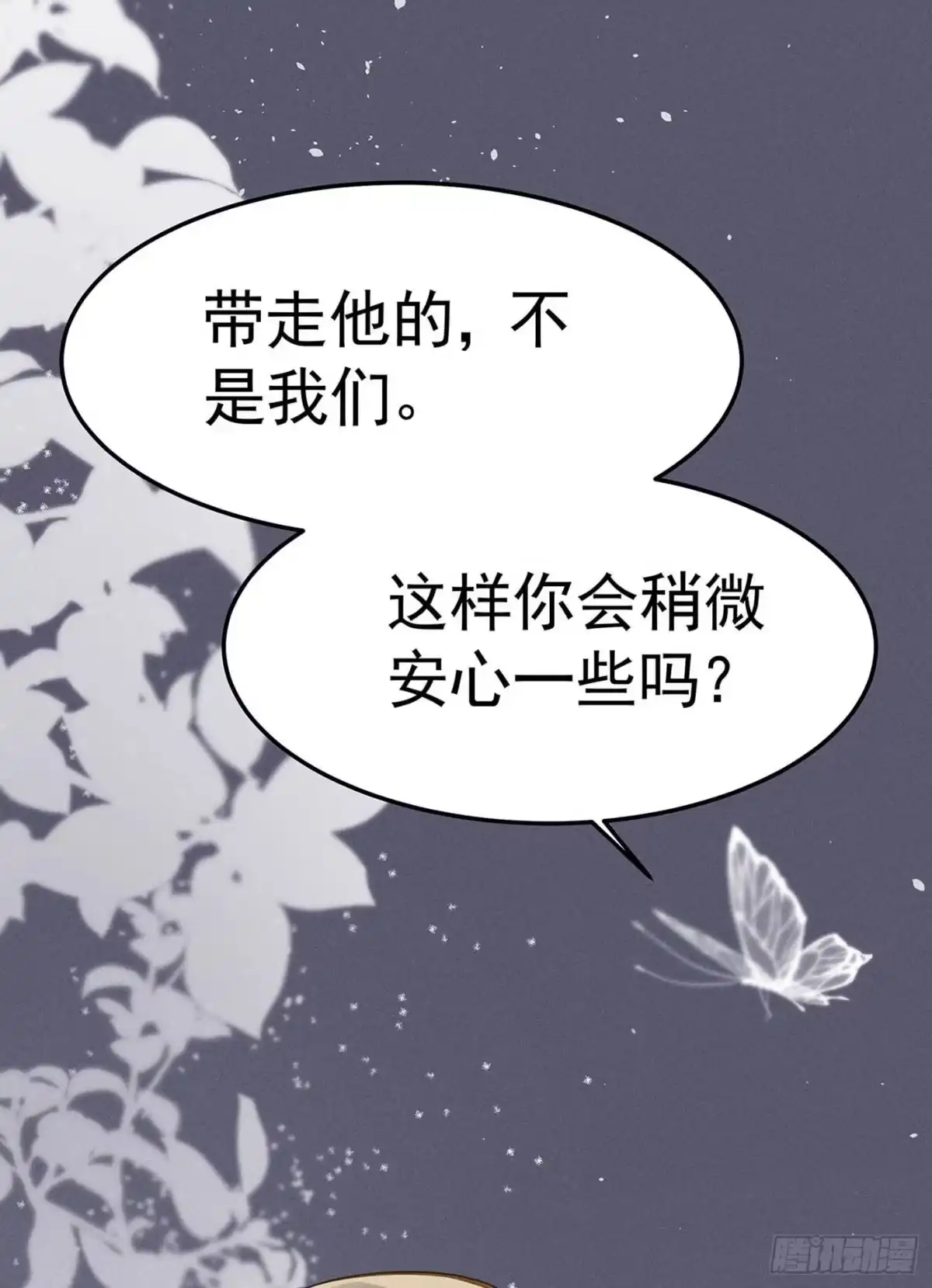 《第七天的深夜餐厅》第八回 远归者（五） 第27页