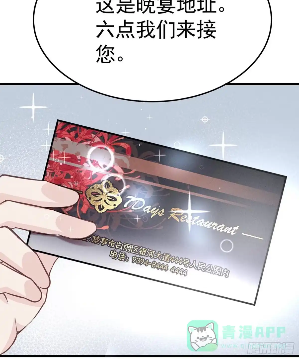 《第七天的深夜餐厅》第八回 远归者（五） 第11页