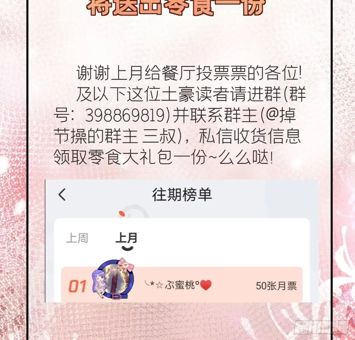 《第七天的深夜餐厅》第八回 远归者（五） 第68页