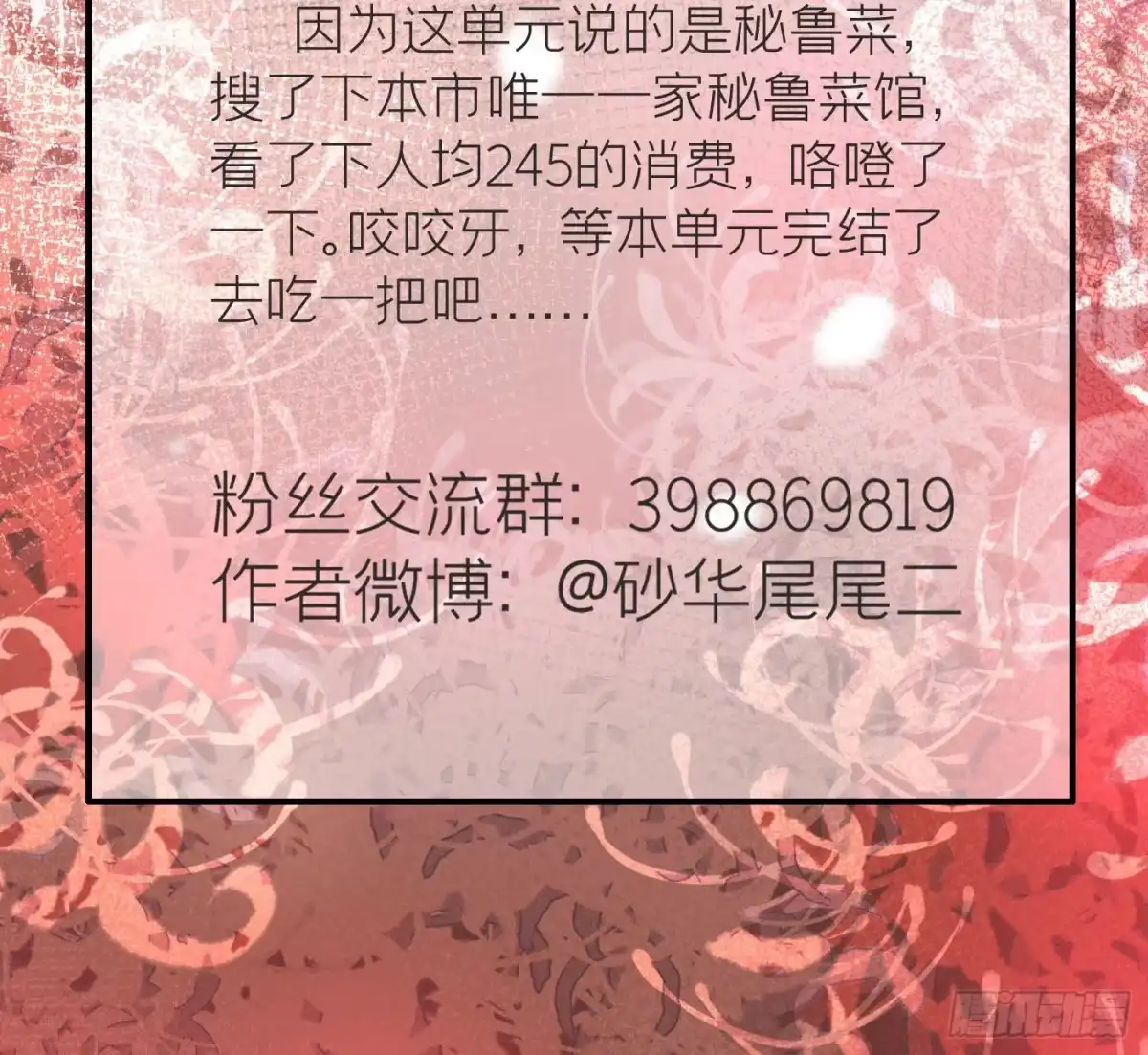 《第七天的深夜餐厅》第八回 远归者（五） 第69页