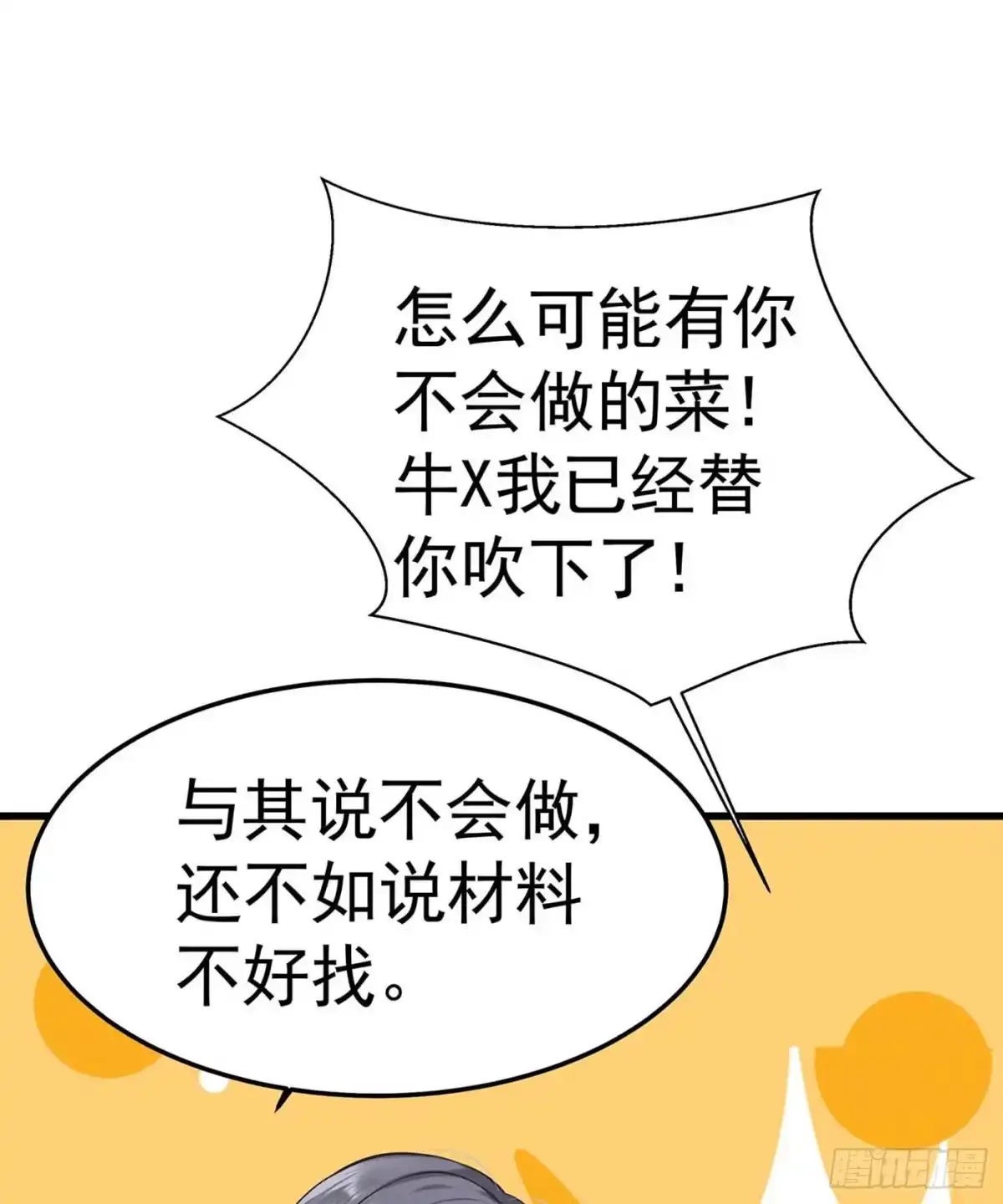 《第七天的深夜餐厅》第八回 远归者（五） 第62页