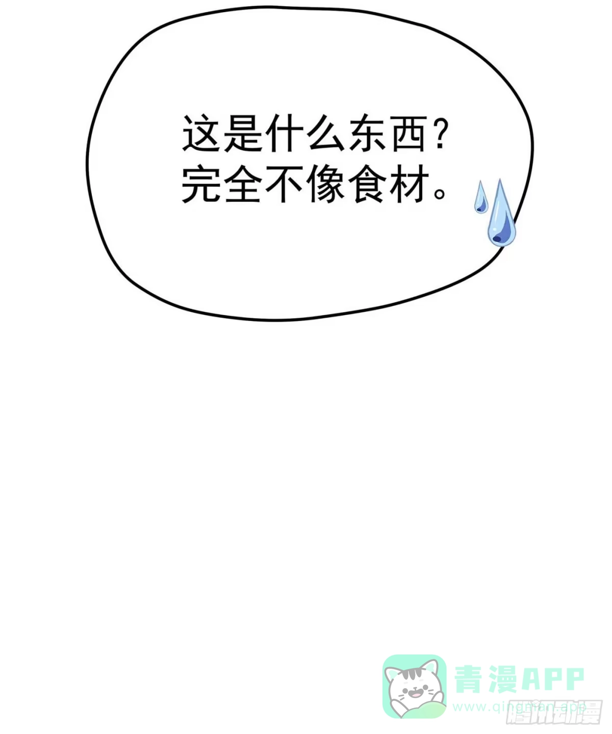 《第七天的深夜餐厅》第八回 远归者（五） 第66页