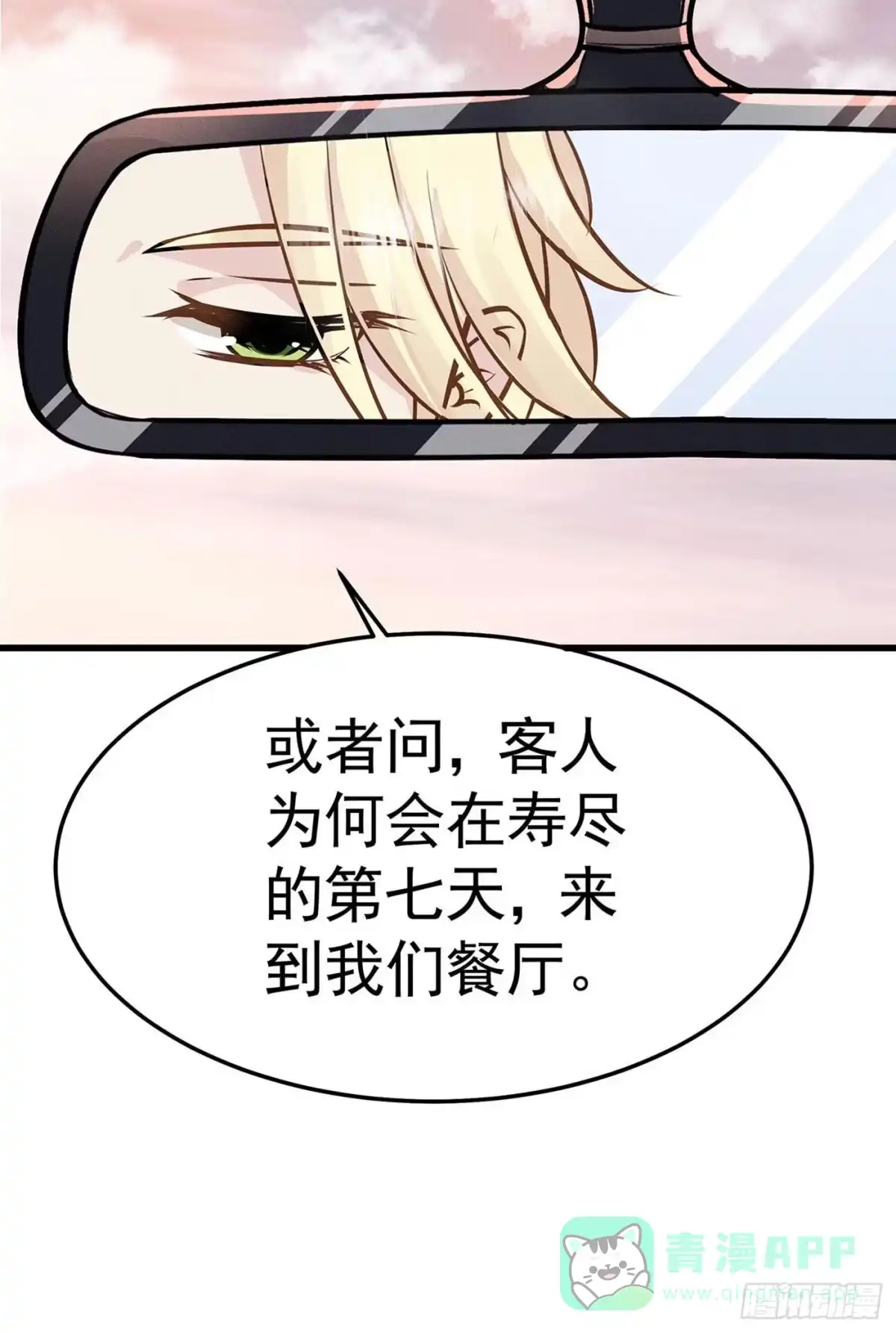 《第七天的深夜餐厅》第八回 远归者（五） 第41页