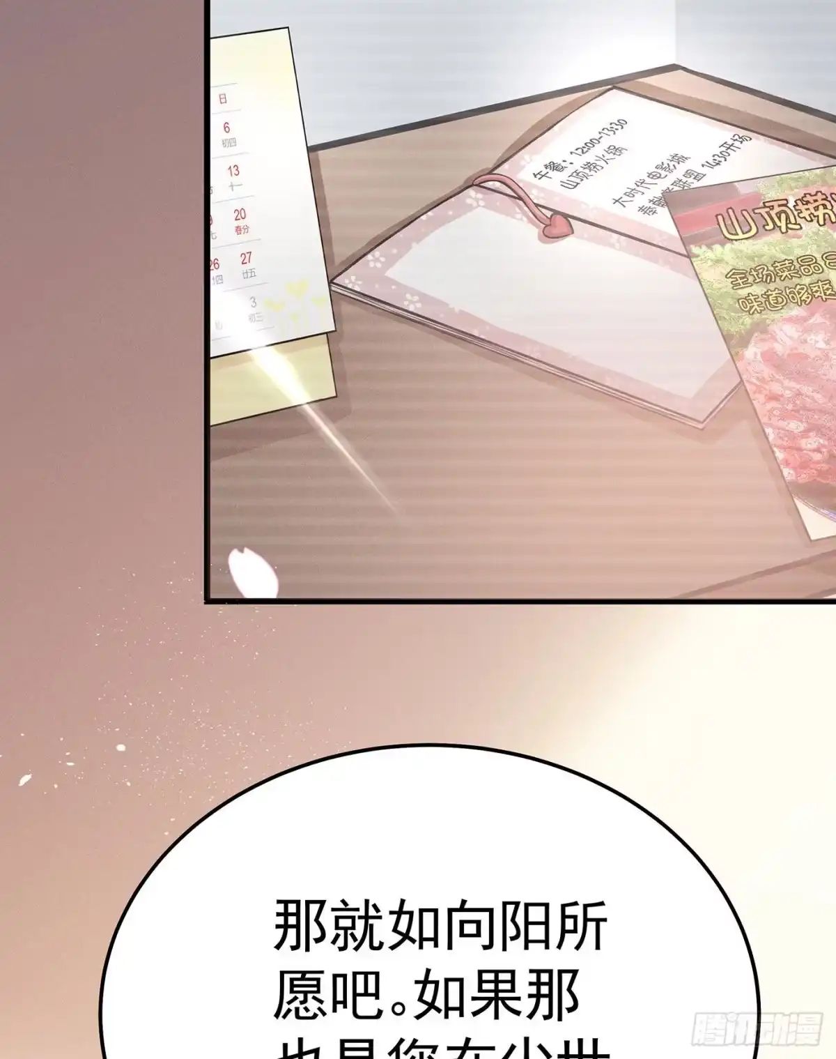 《第七天的深夜餐厅》第八回 远归者（五） 第3页