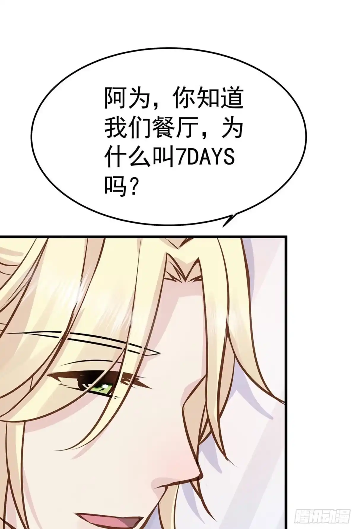 《第七天的深夜餐厅》第八回 远归者（五） 第39页