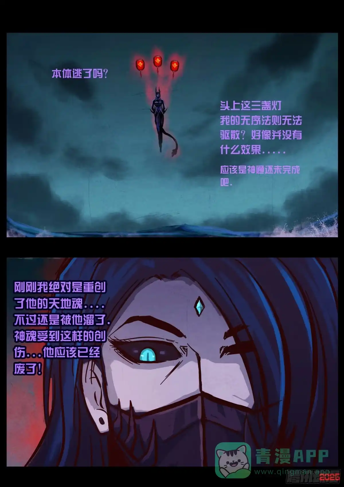 《地球尽头》第419集 第11页