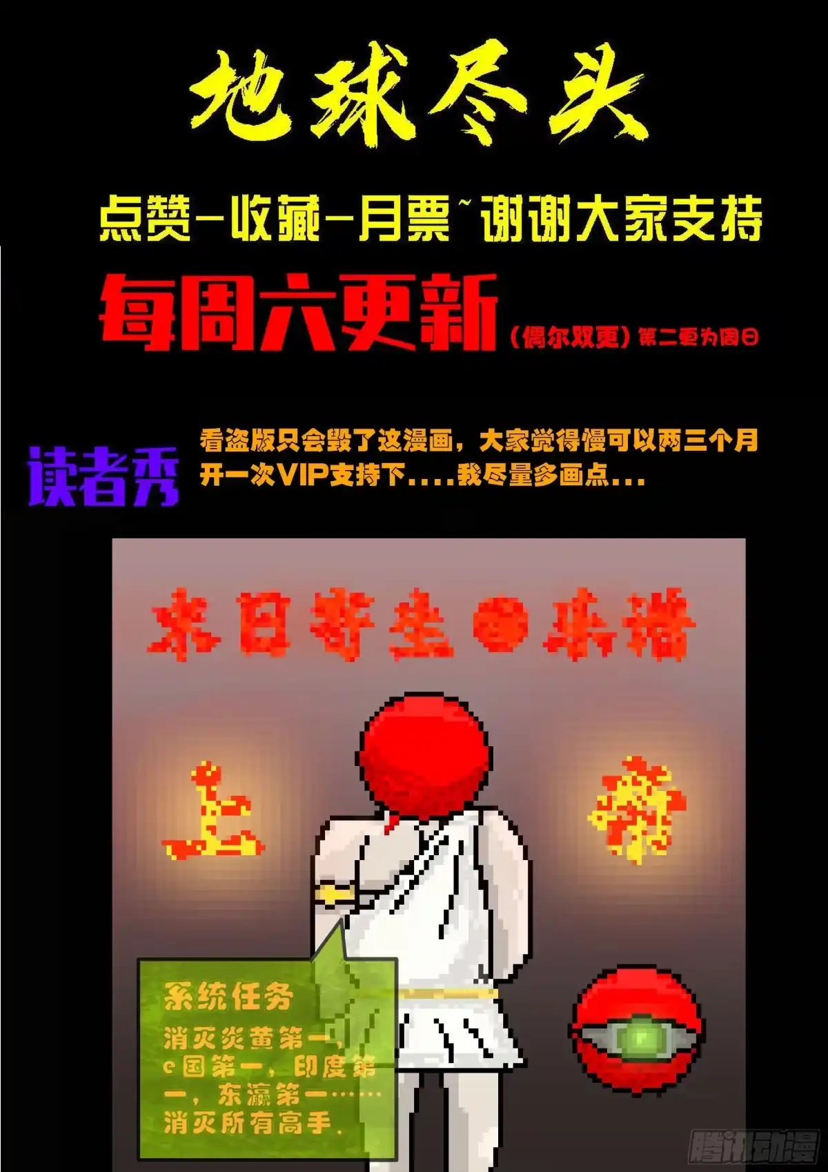 《地球尽头》第419集 第17页