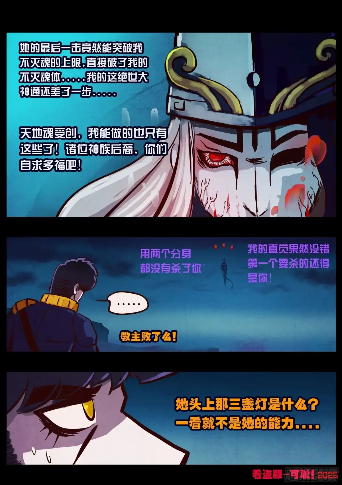 《地球尽头》第419集 第13页