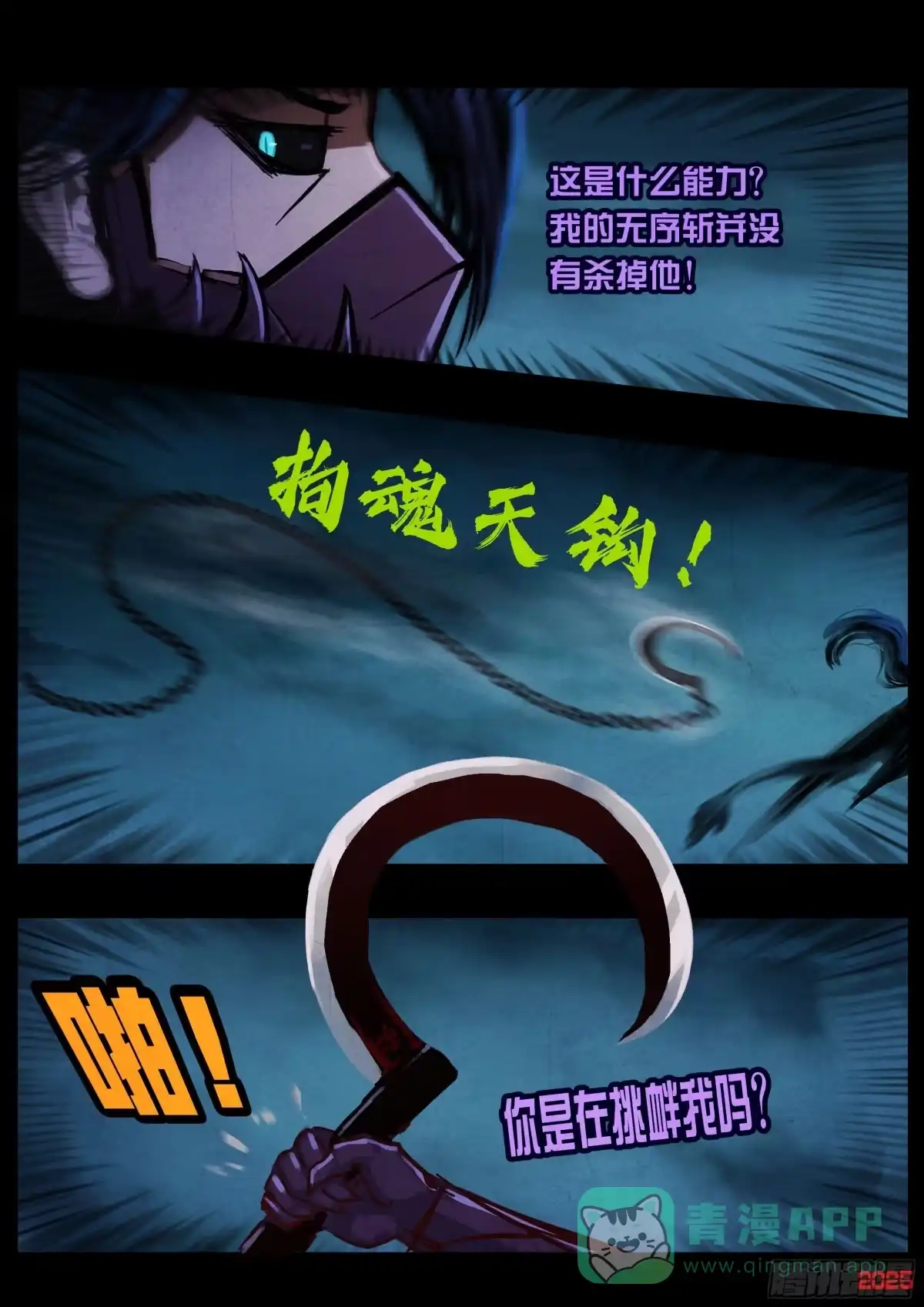 《地球尽头》第419集 第6页