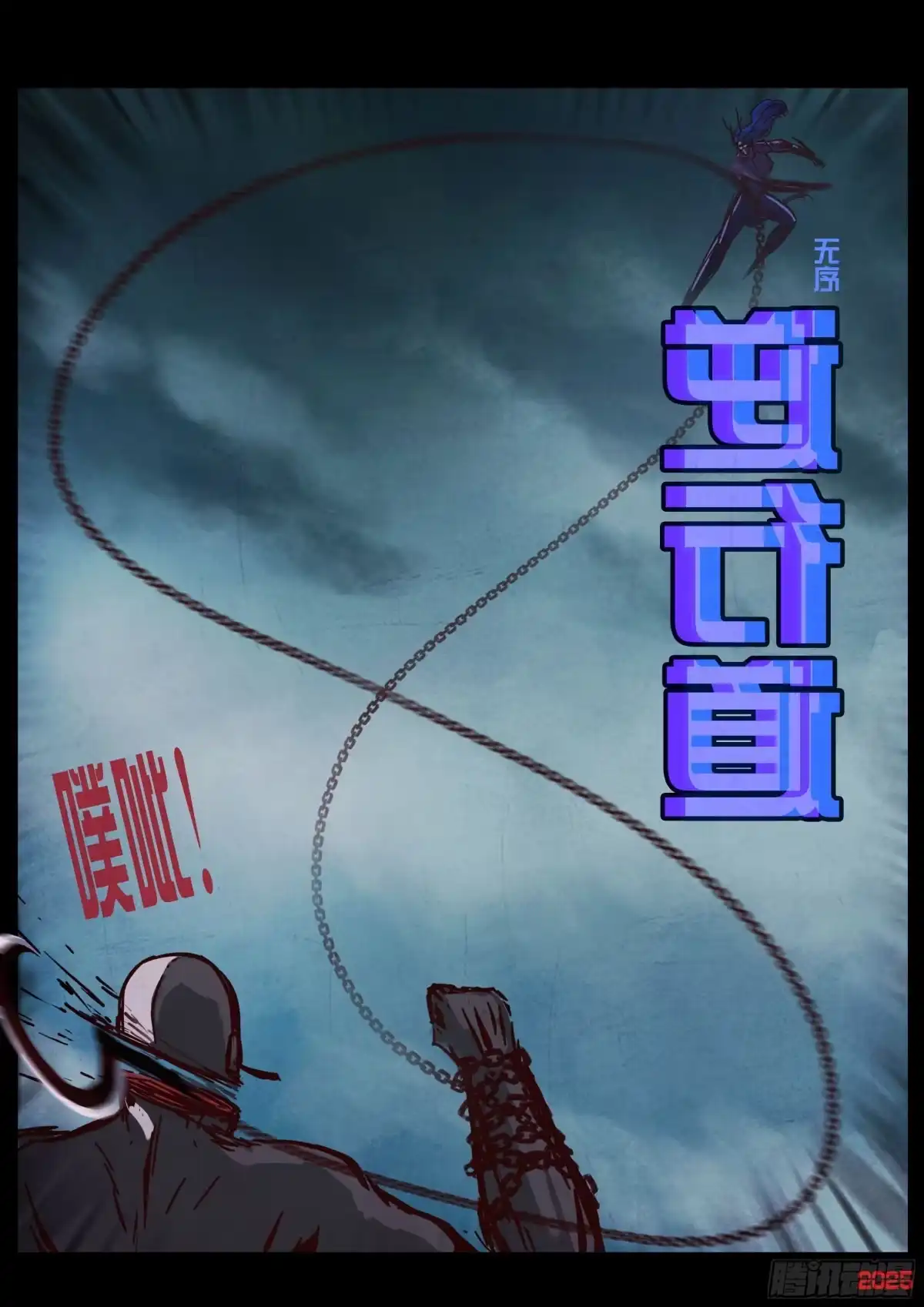 《地球尽头》第419集 第7页
