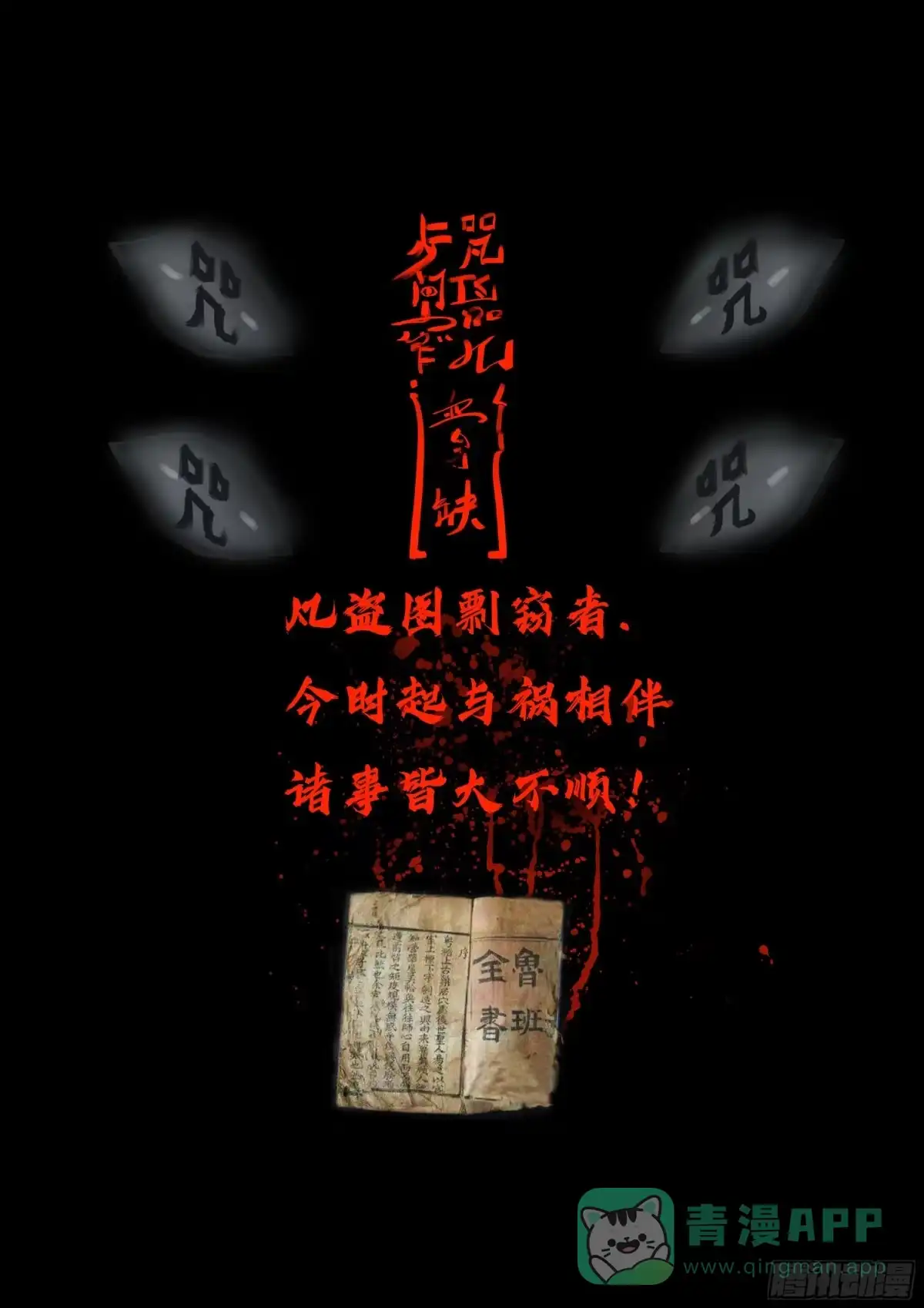 《地球尽头》第419集 第1页