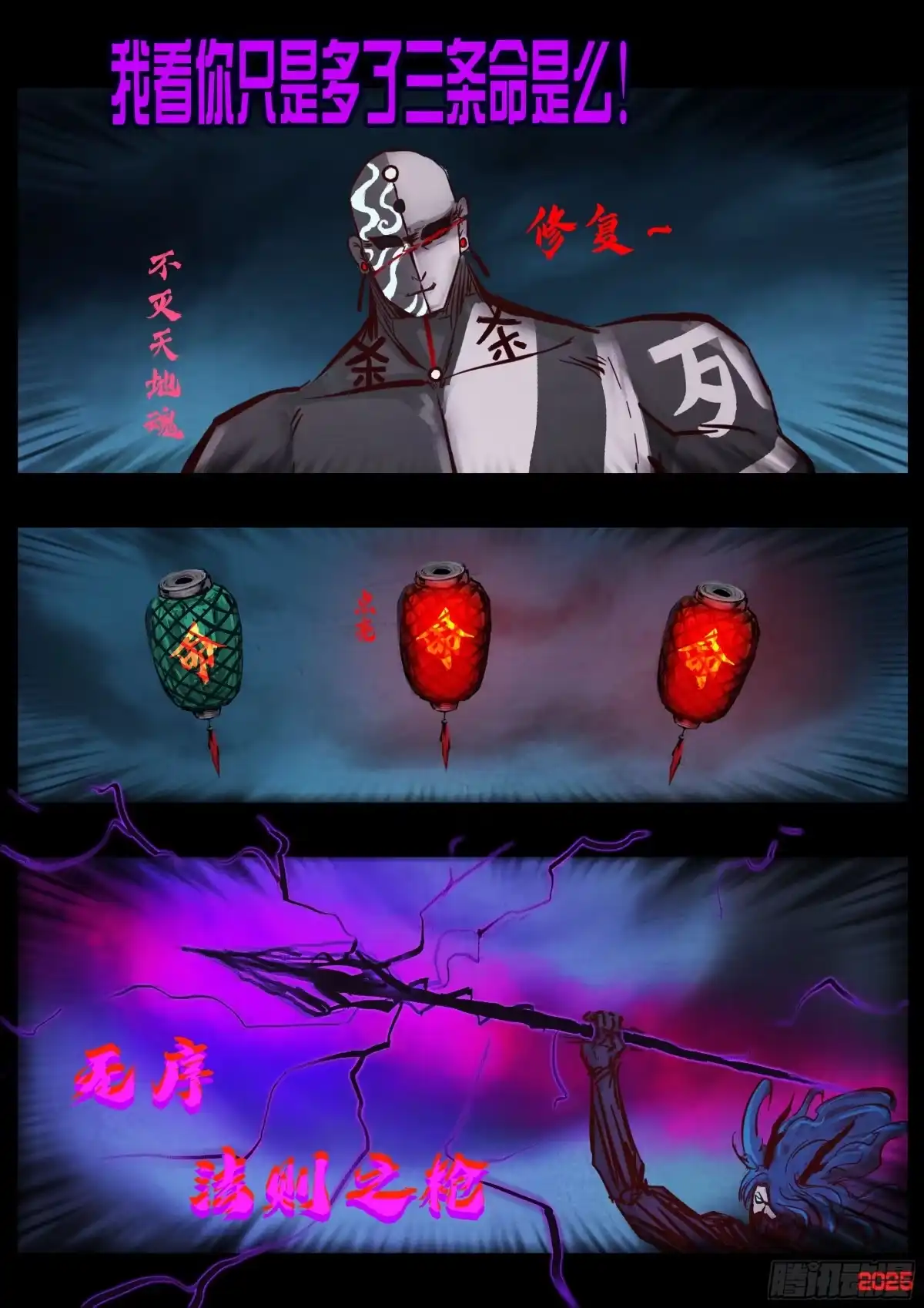 《地球尽头》第419集 第8页