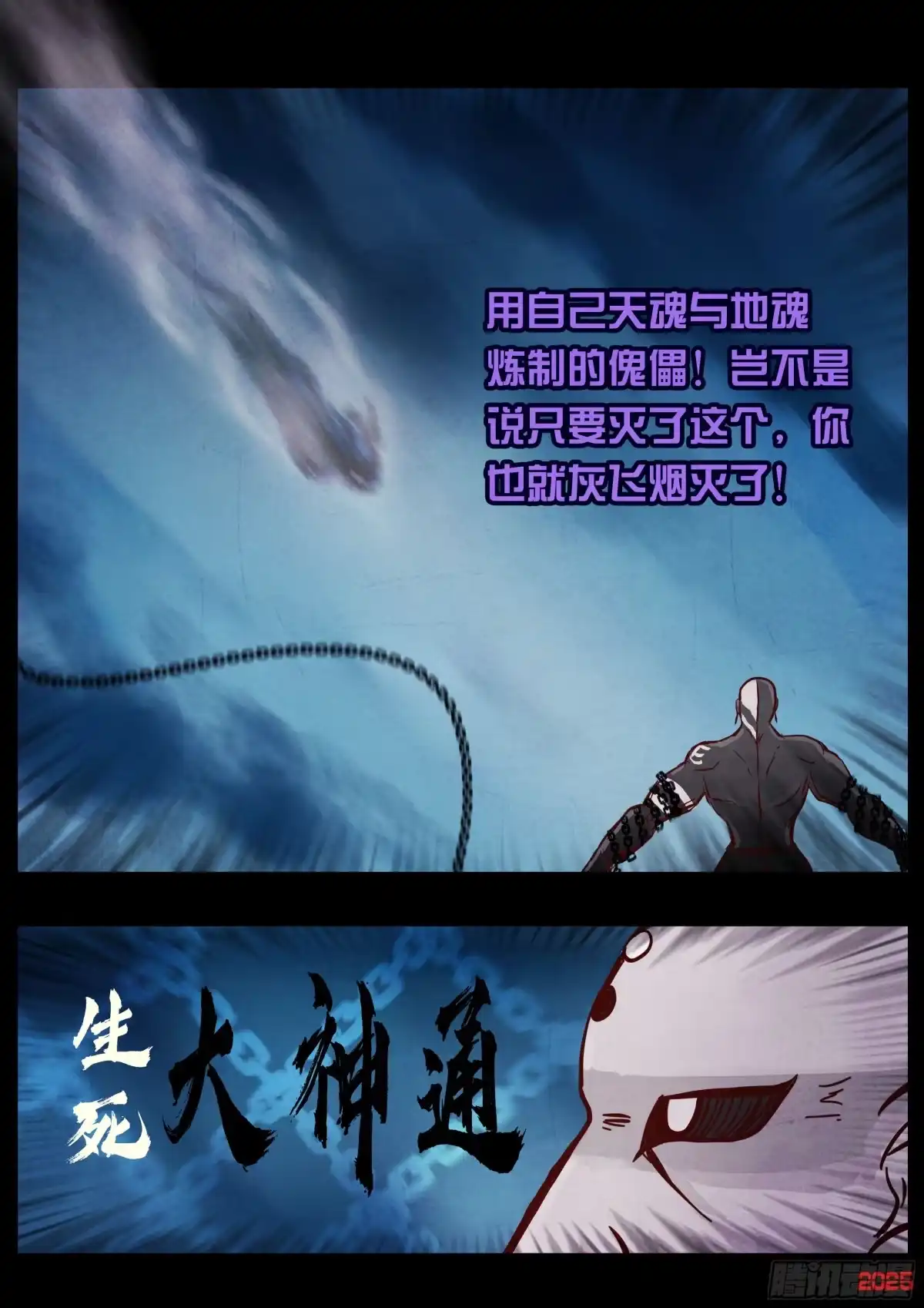 《地球尽头》第419集 第3页