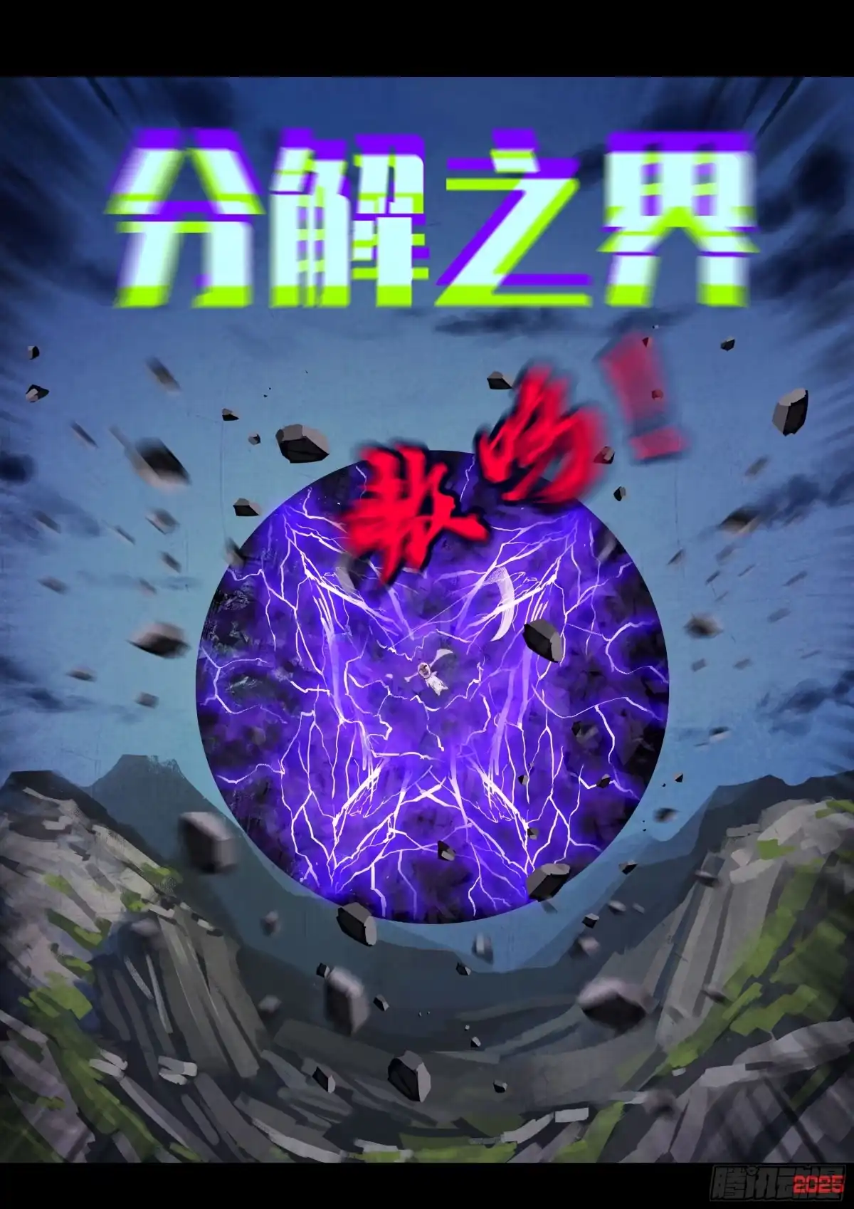 《地球尽头》第420集 第10页