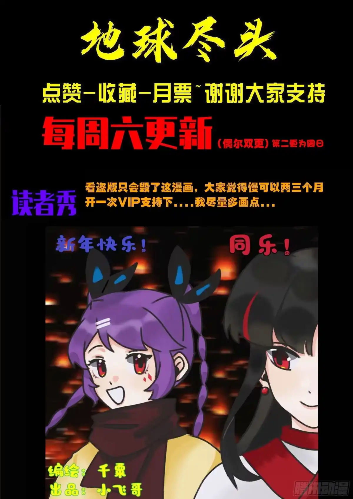 《地球尽头》第420集 第18页