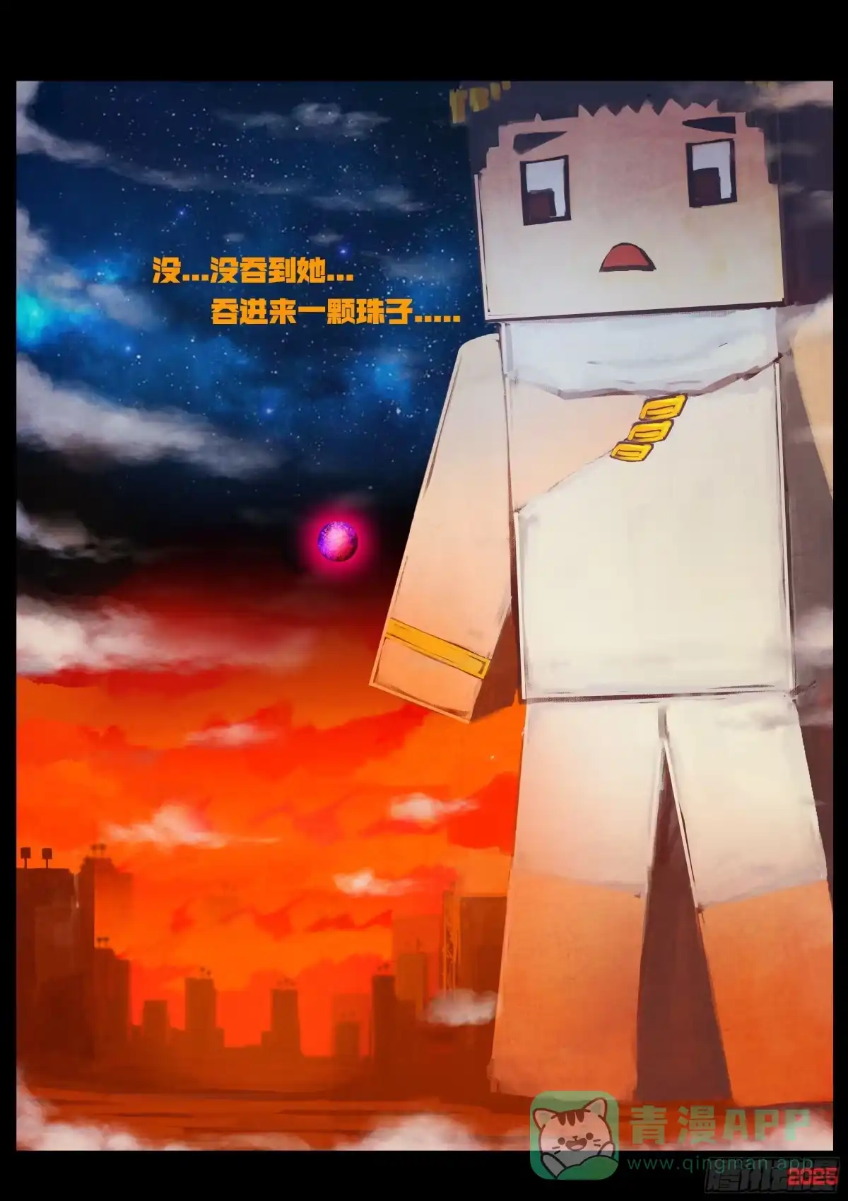 《地球尽头》第420集 第16页