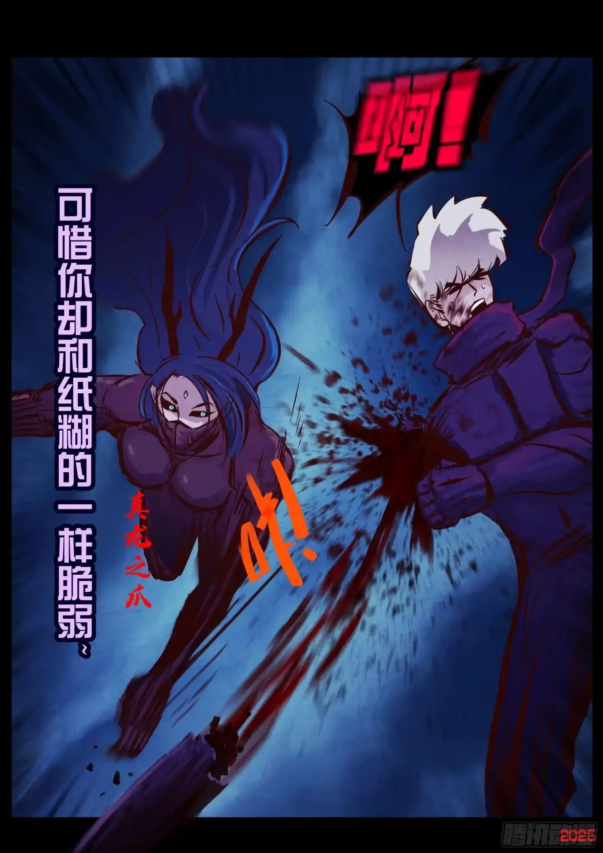《地球尽头》第420集 第5页