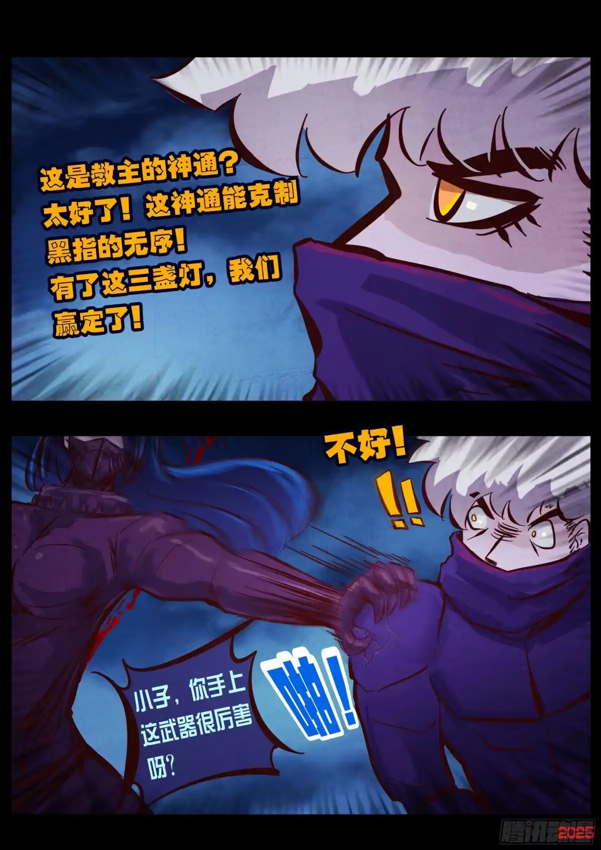 《地球尽头》第420集 第4页
