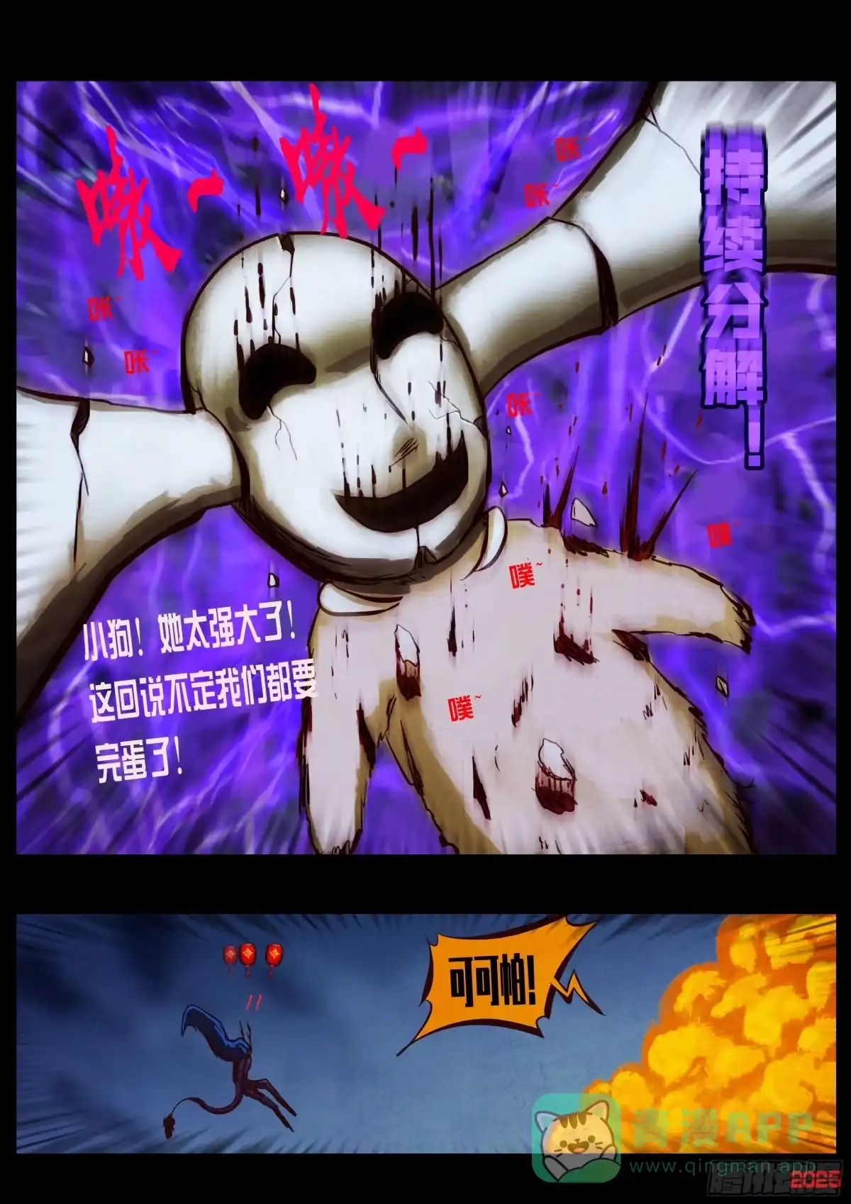 《地球尽头》第420集 第11页